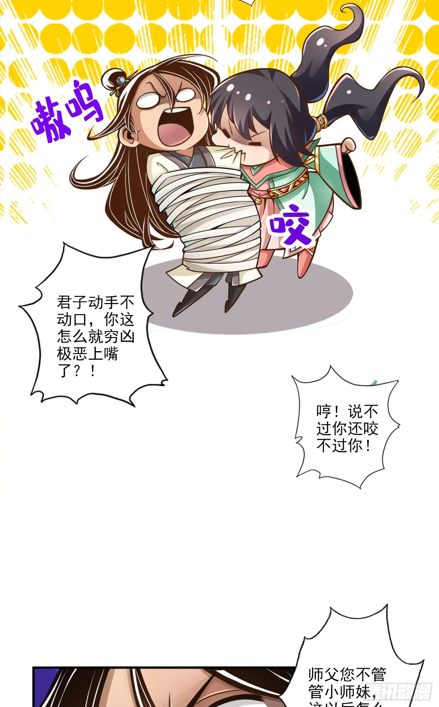 第53话-师父的态度 第4页