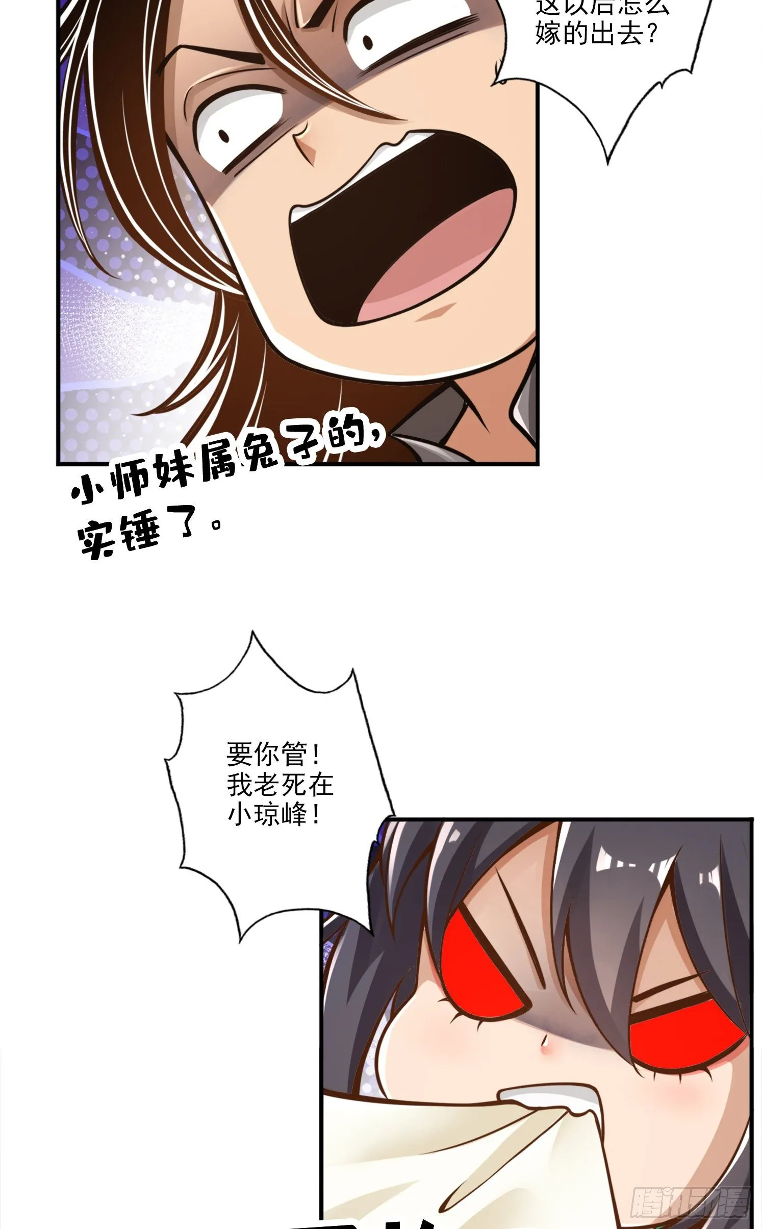 第53话-师父的态度 第5页