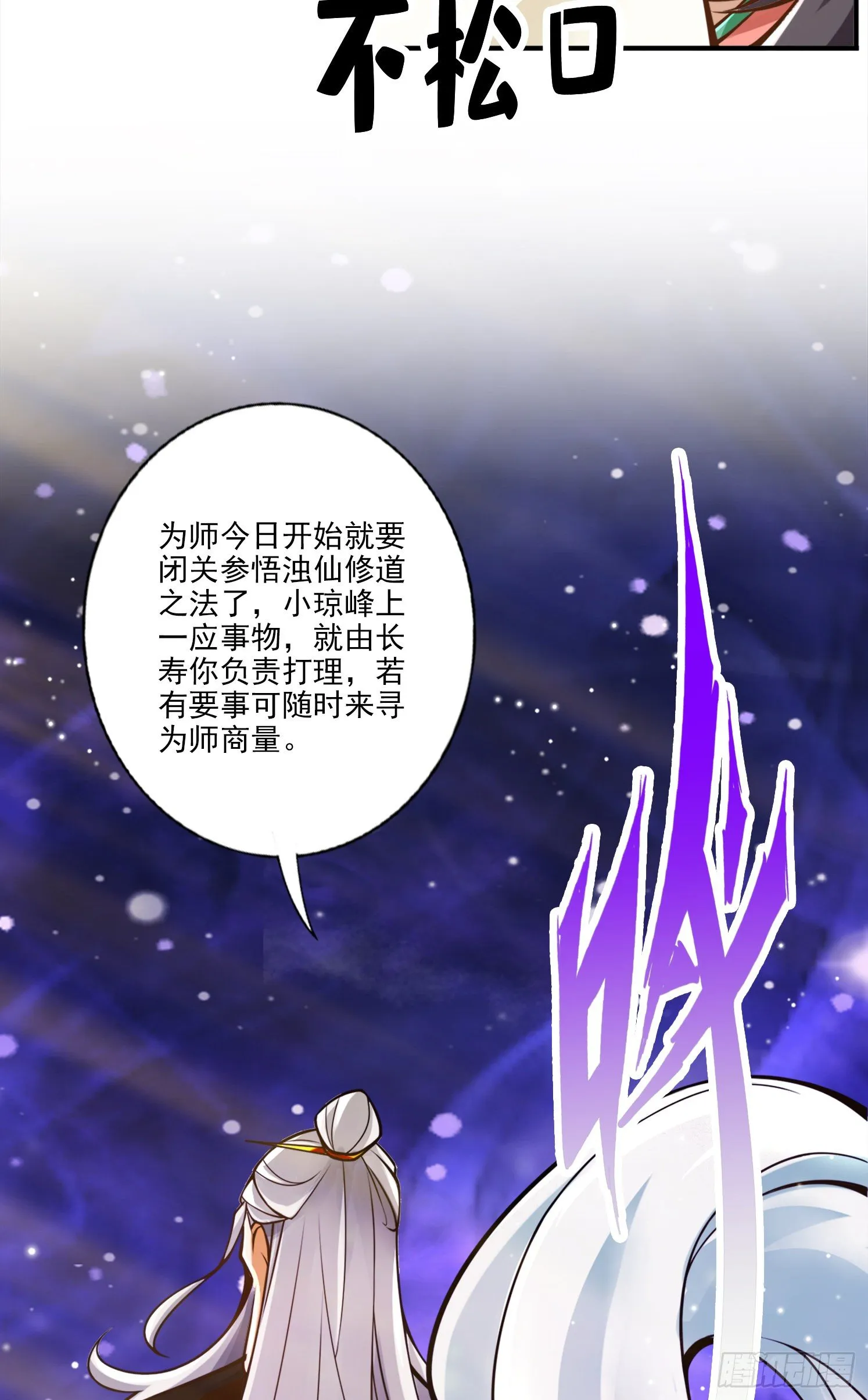 第53话-师父的态度 第6页