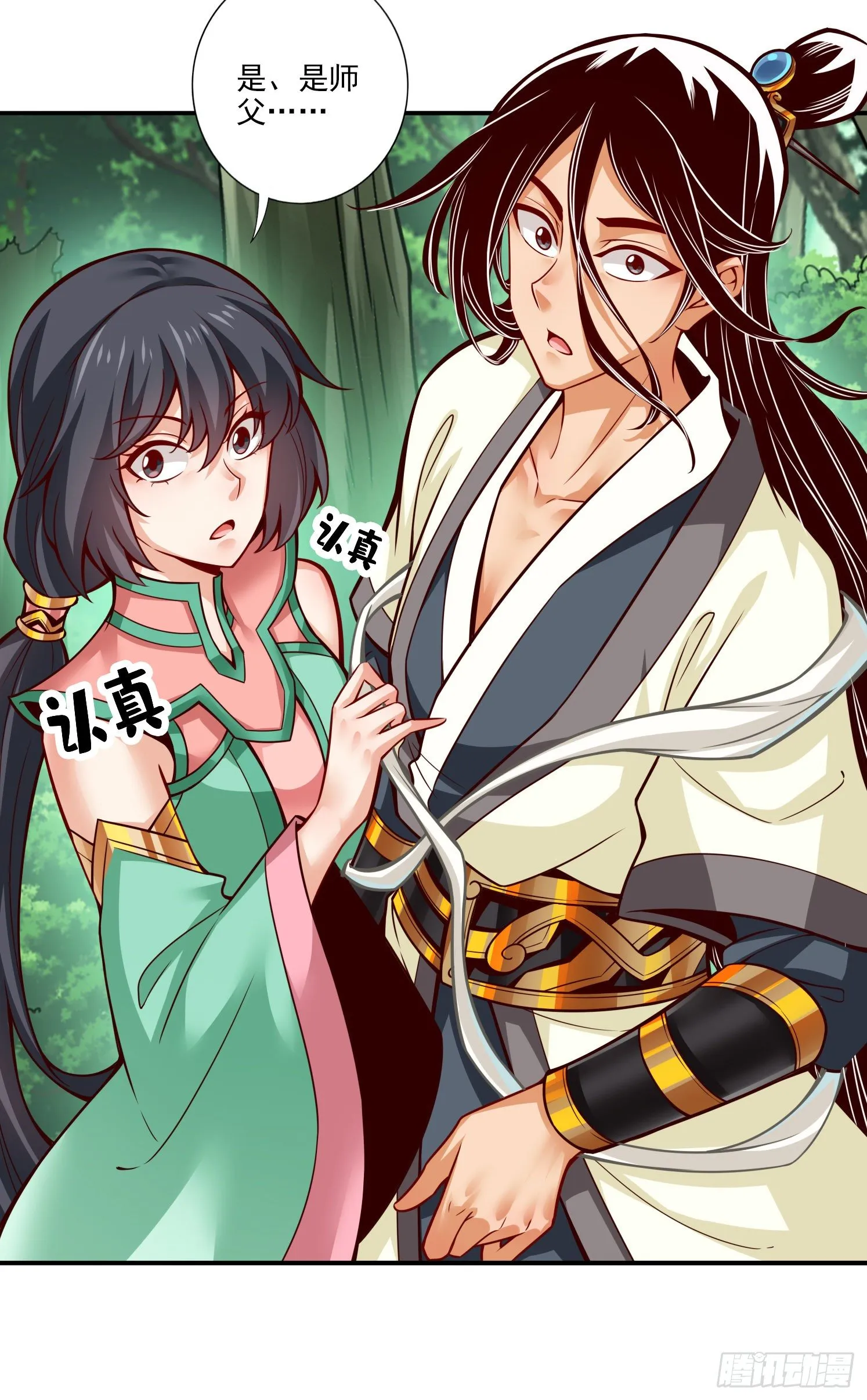 第53话-师父的态度 第9页