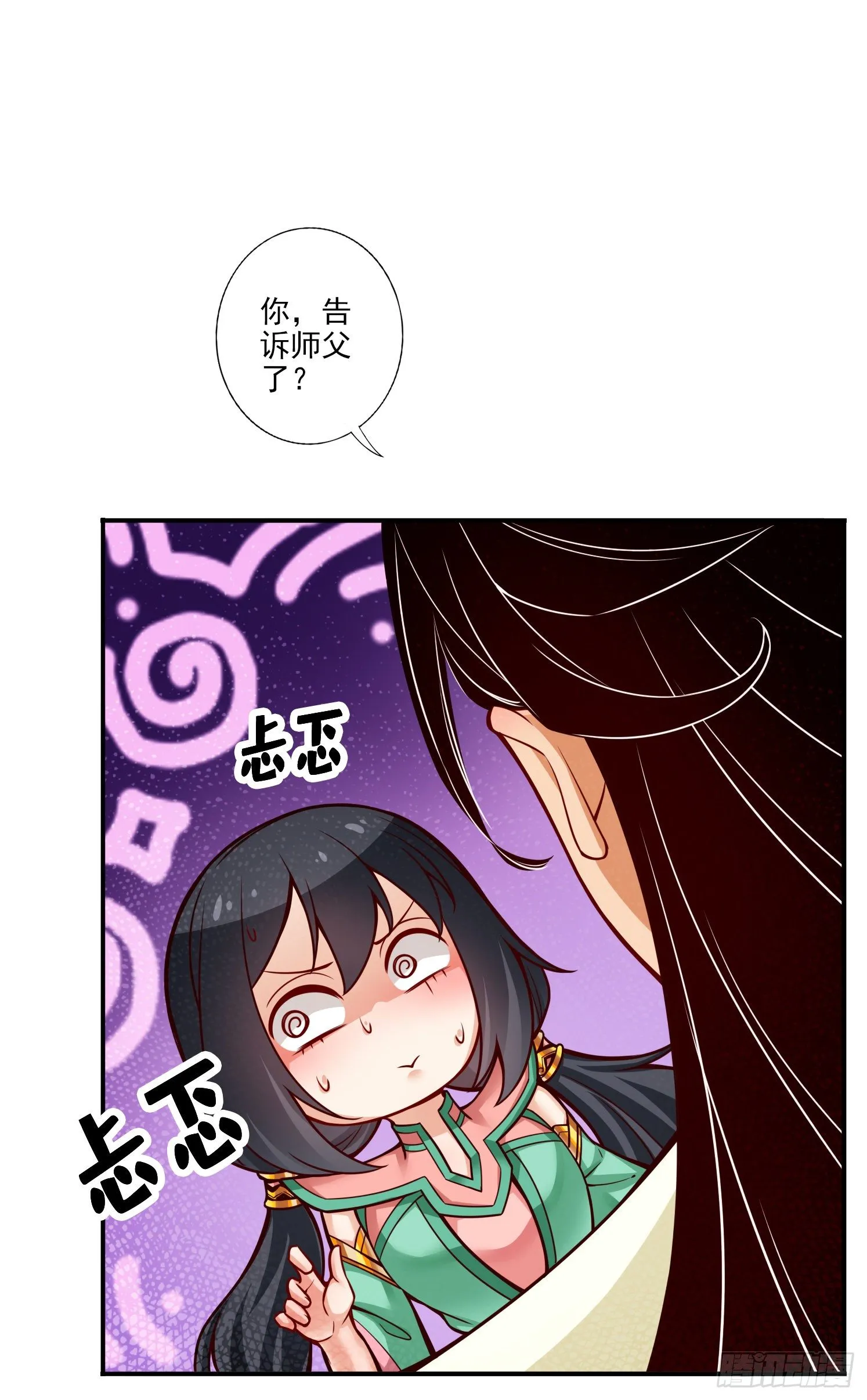 第53话-师父的态度 第10页