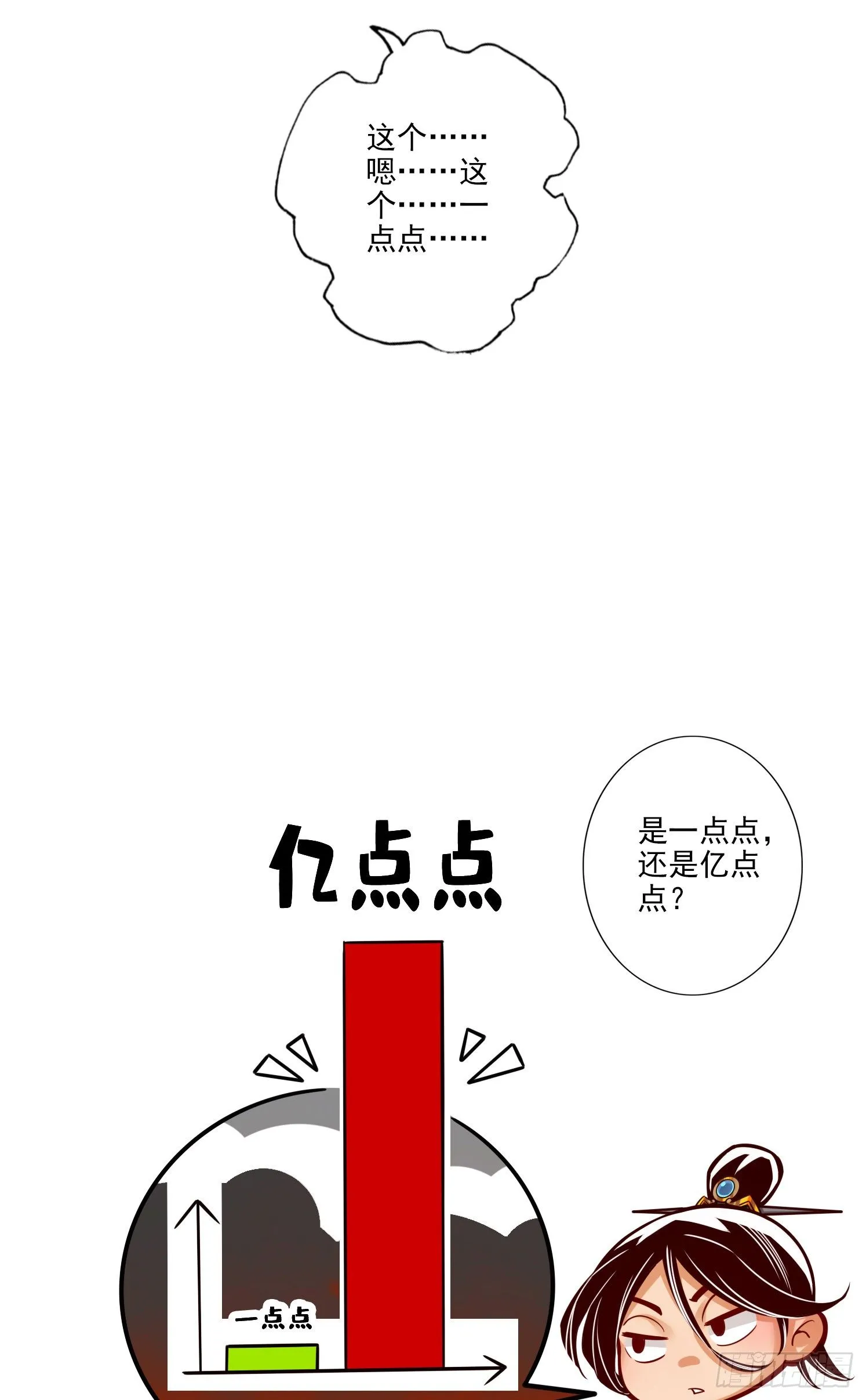 第53话-师父的态度 第11页