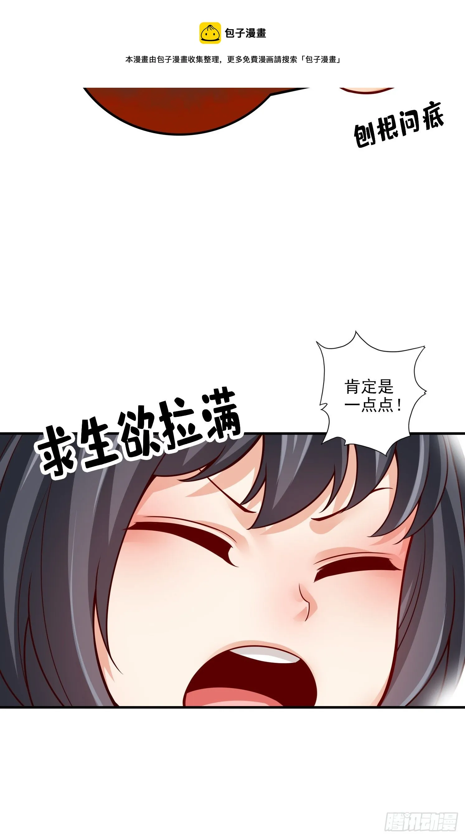 第53话-师父的态度 第12页