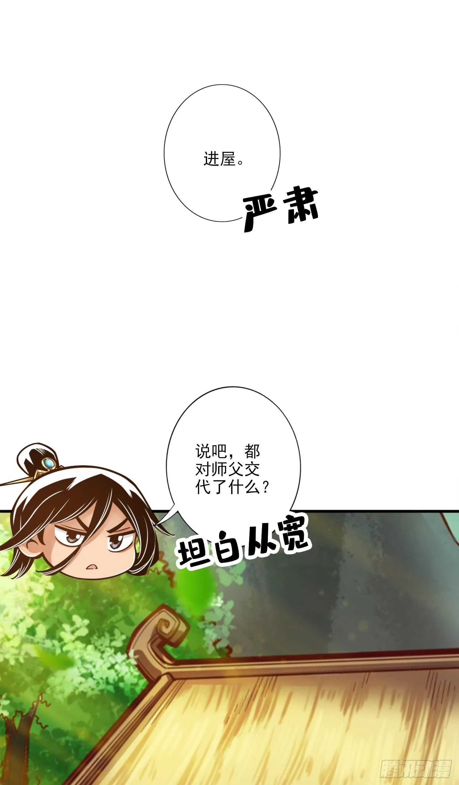 第53话-师父的态度 第13页