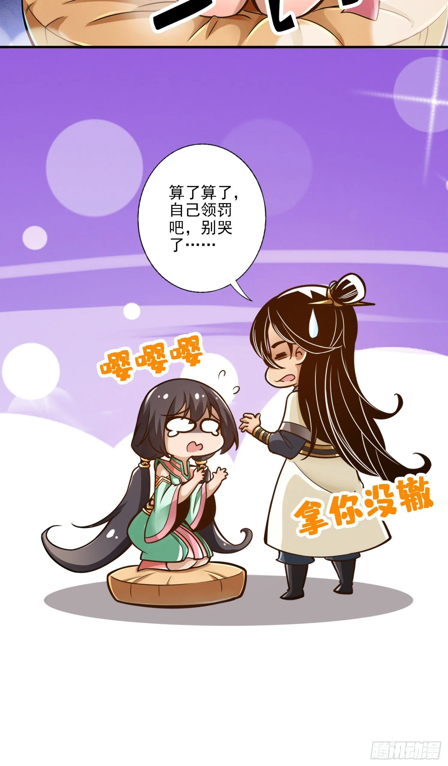 第53话-师父的态度 第17页