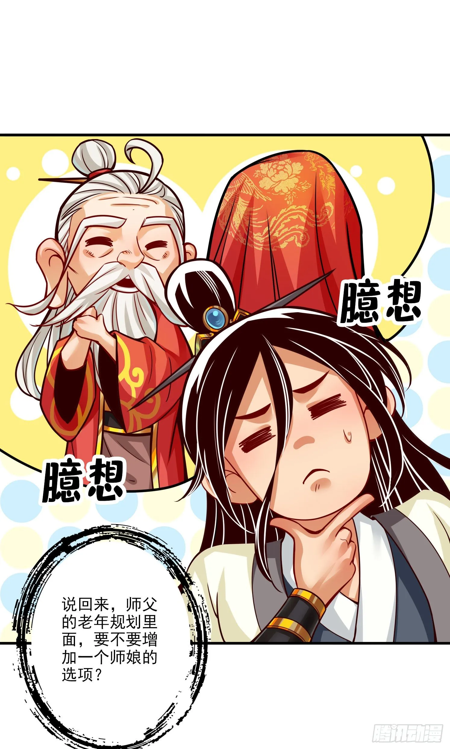 第53话-师父的态度 第18页