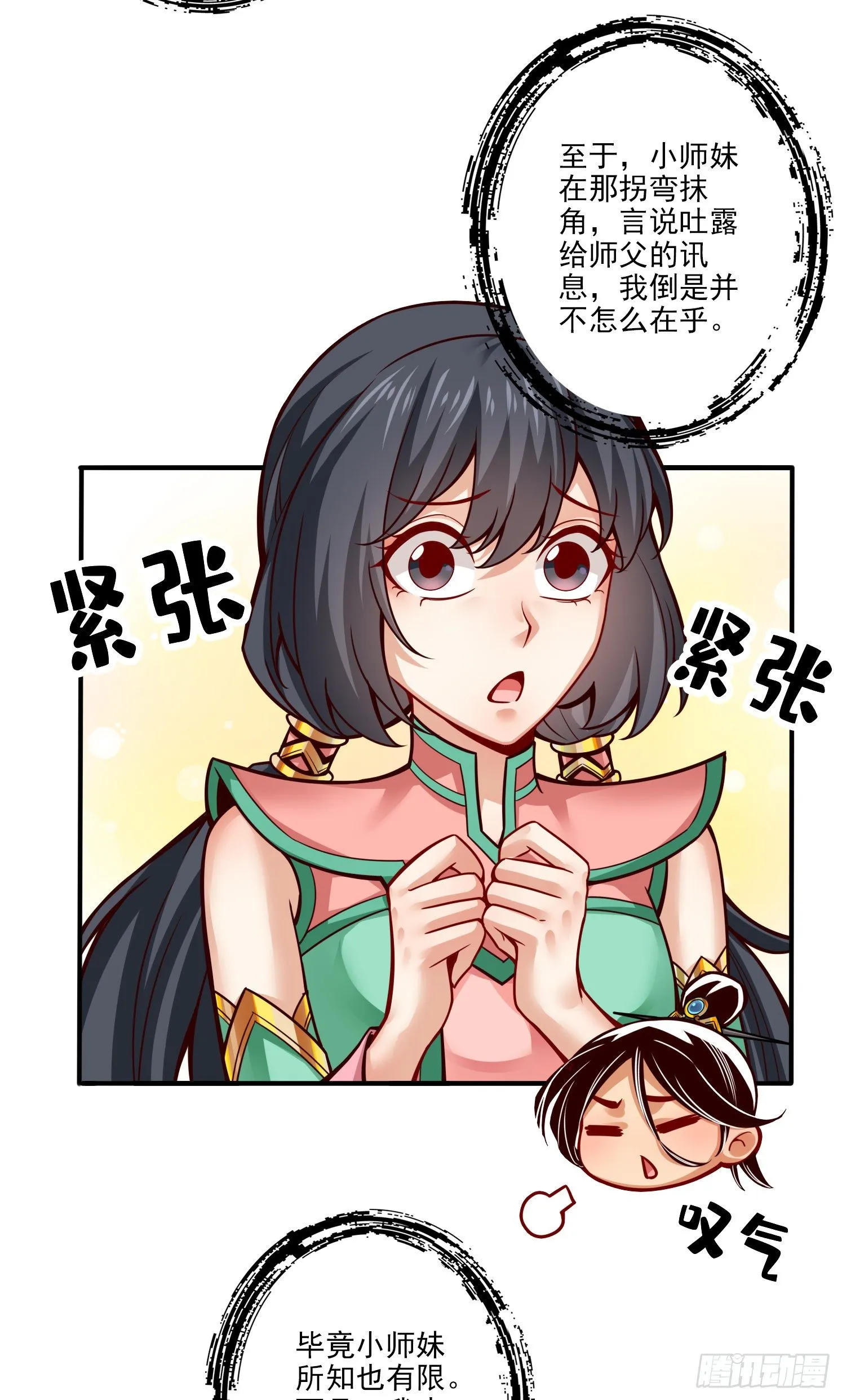 第53话-师父的态度 第19页