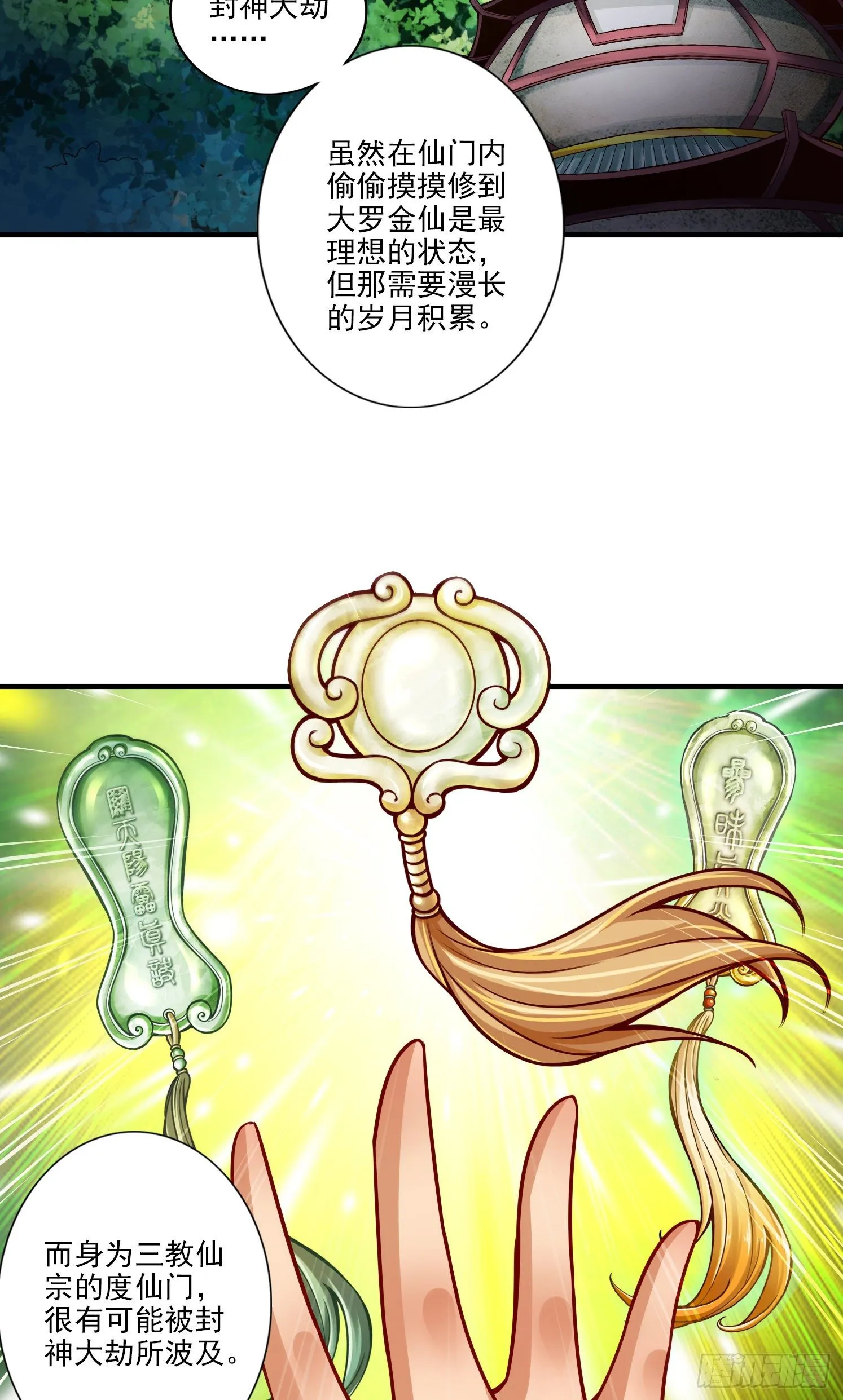 第53话-师父的态度 第21页