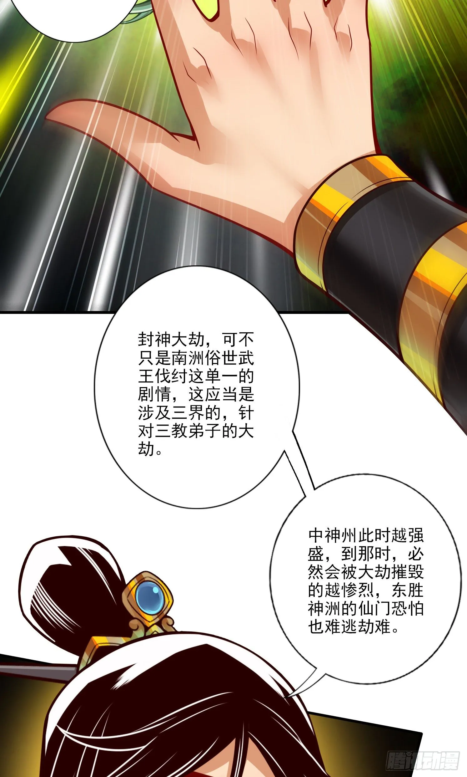 第53话-师父的态度 第22页