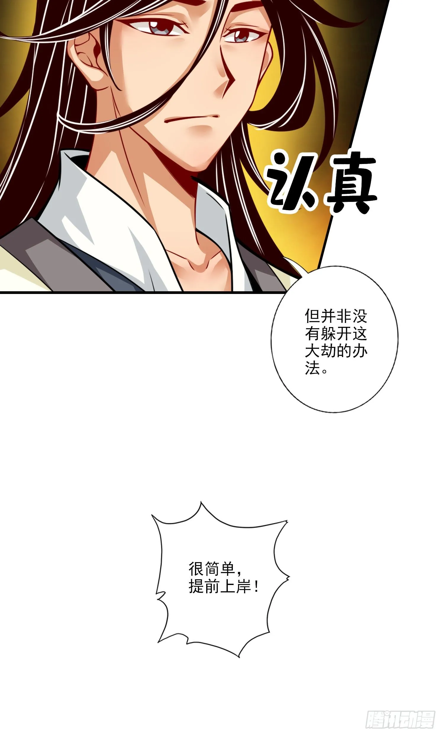 第53话-师父的态度 第23页