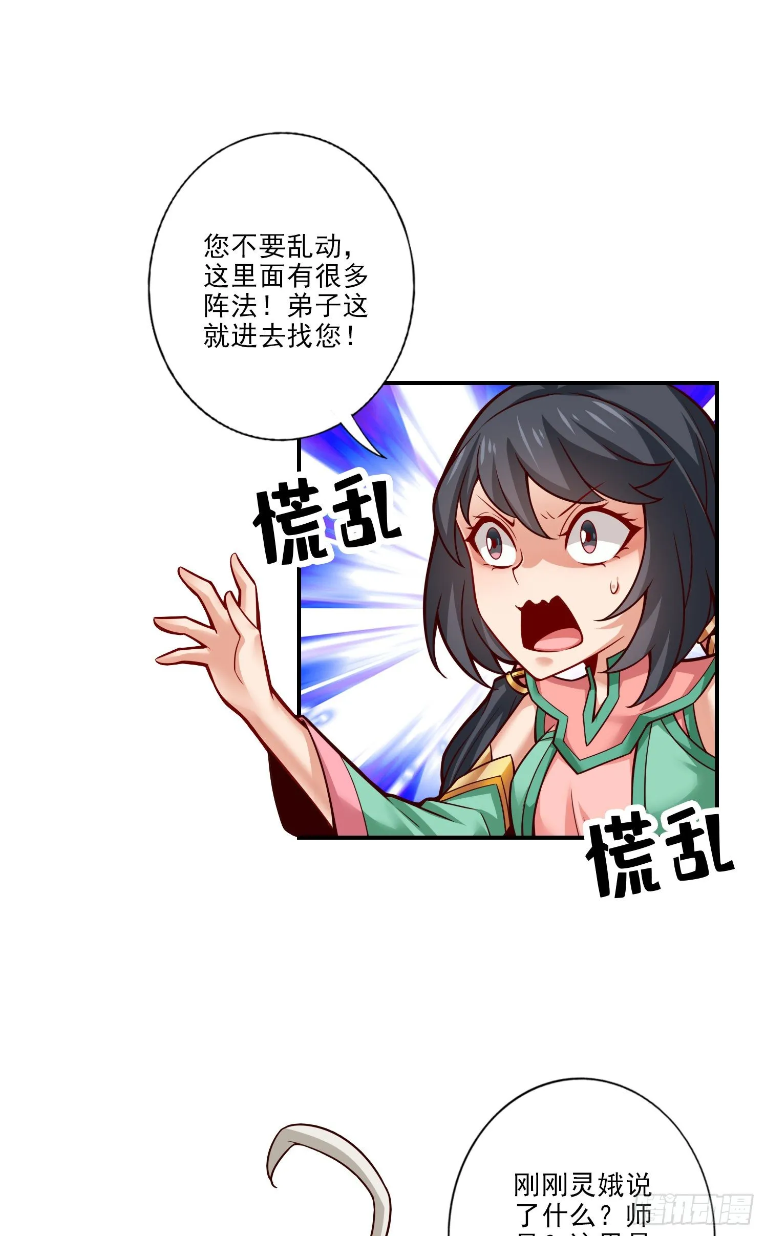 第52话-小惩罚 第2页