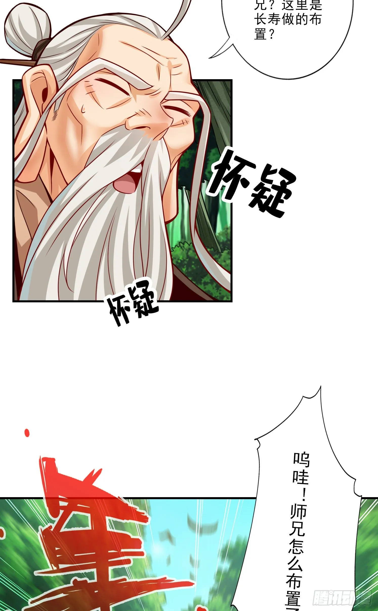 第52话-小惩罚 第3页