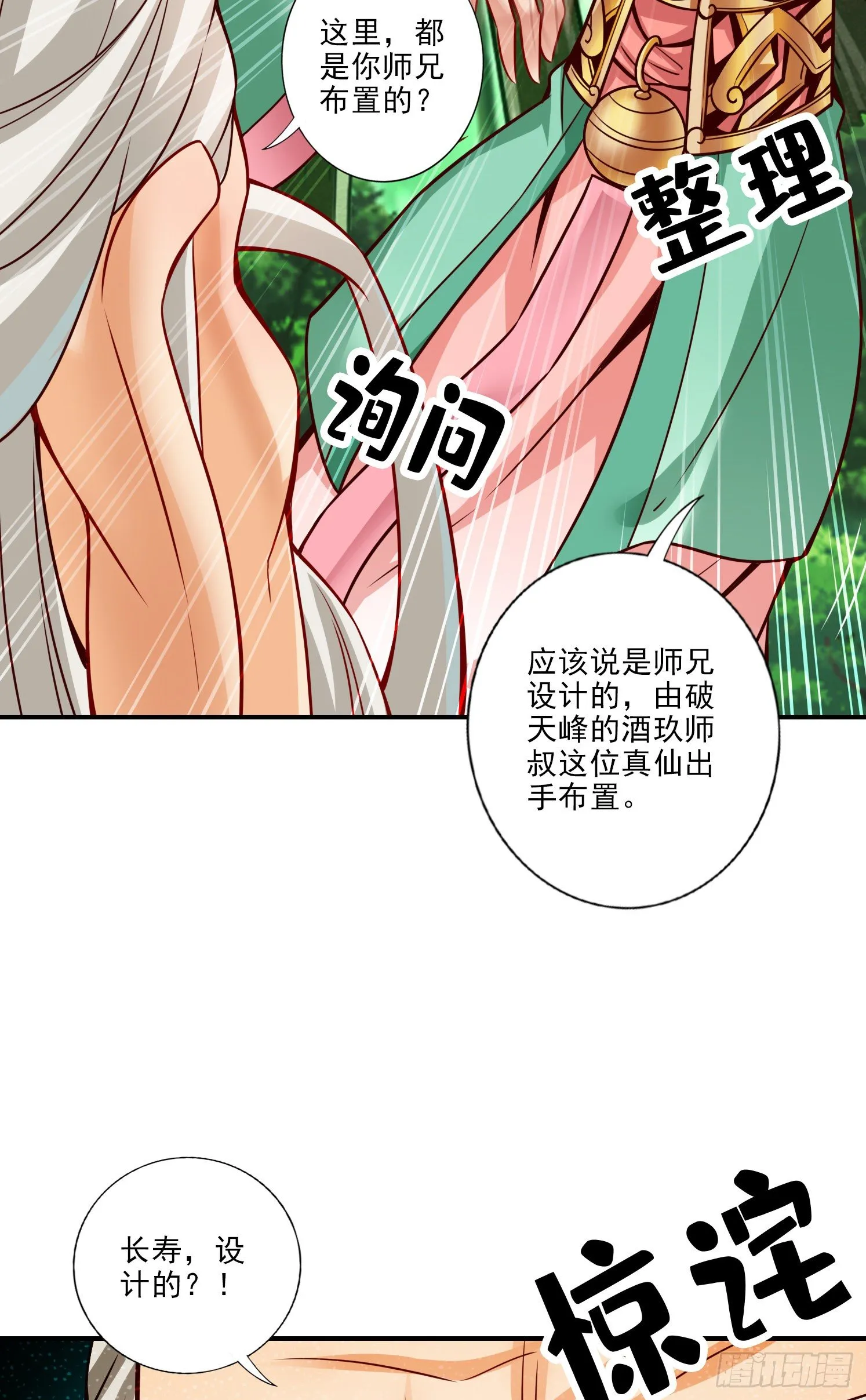 第52话-小惩罚 第5页