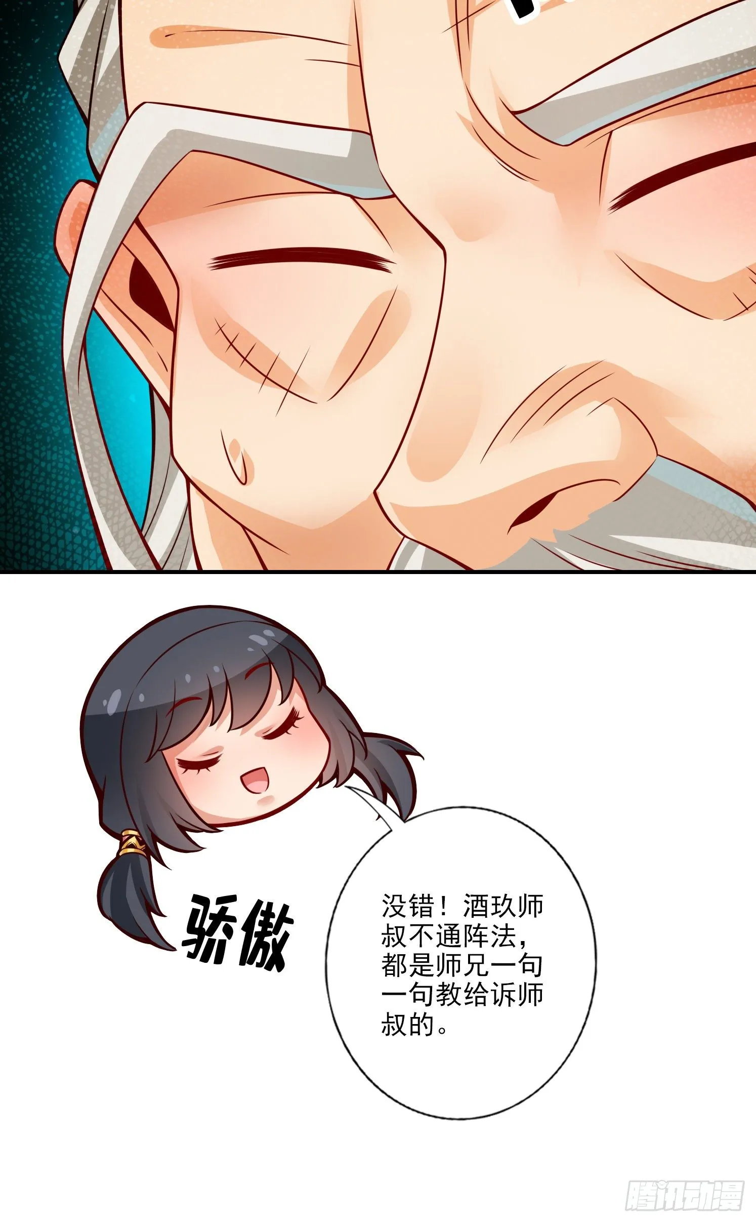 第52话-小惩罚 第6页
