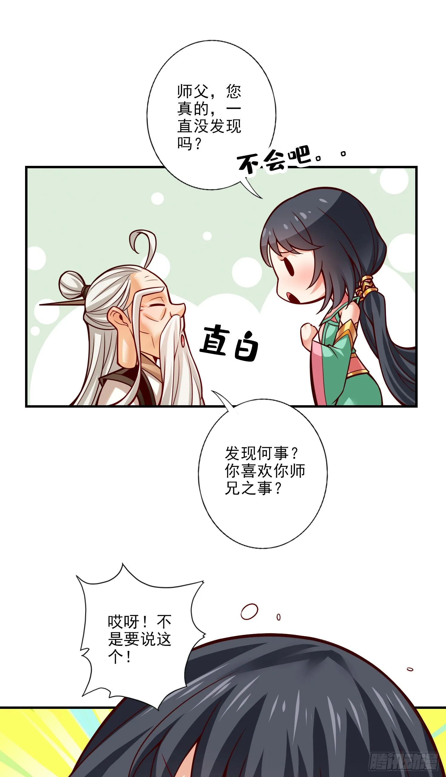 第52话-小惩罚 第7页