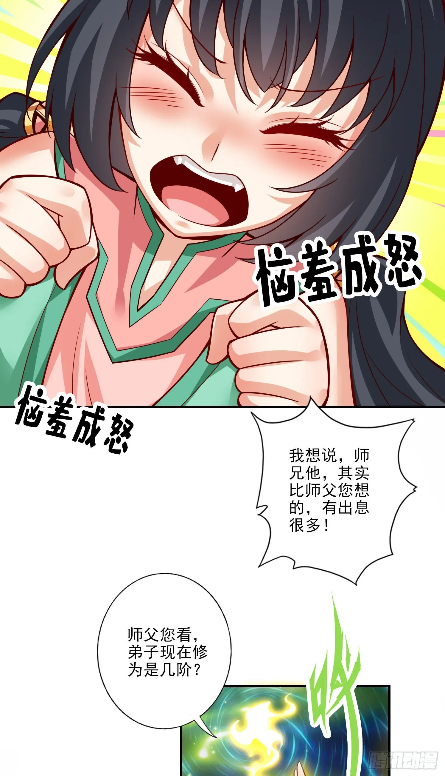 第52话-小惩罚 第8页