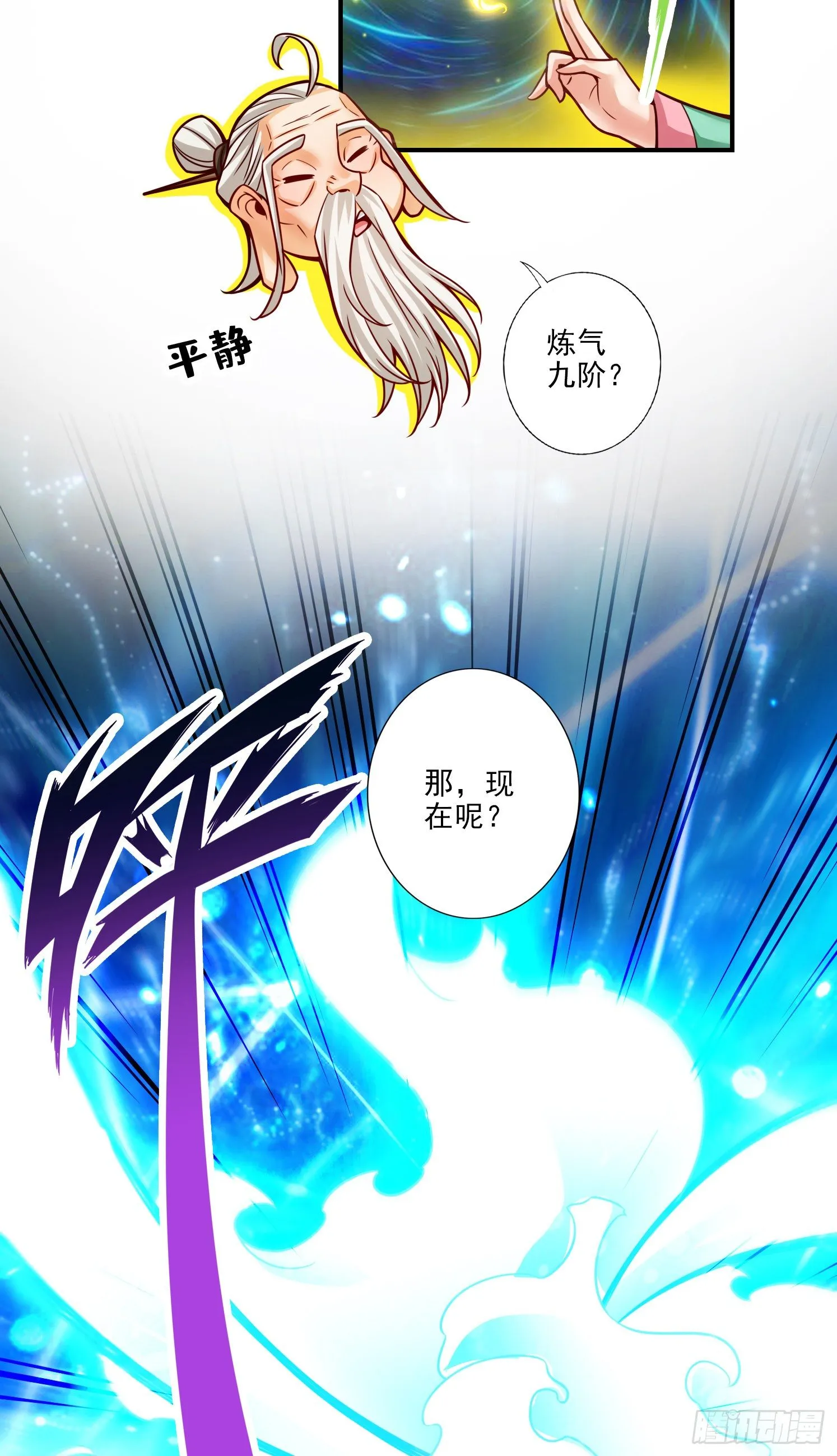 第52话-小惩罚 第9页