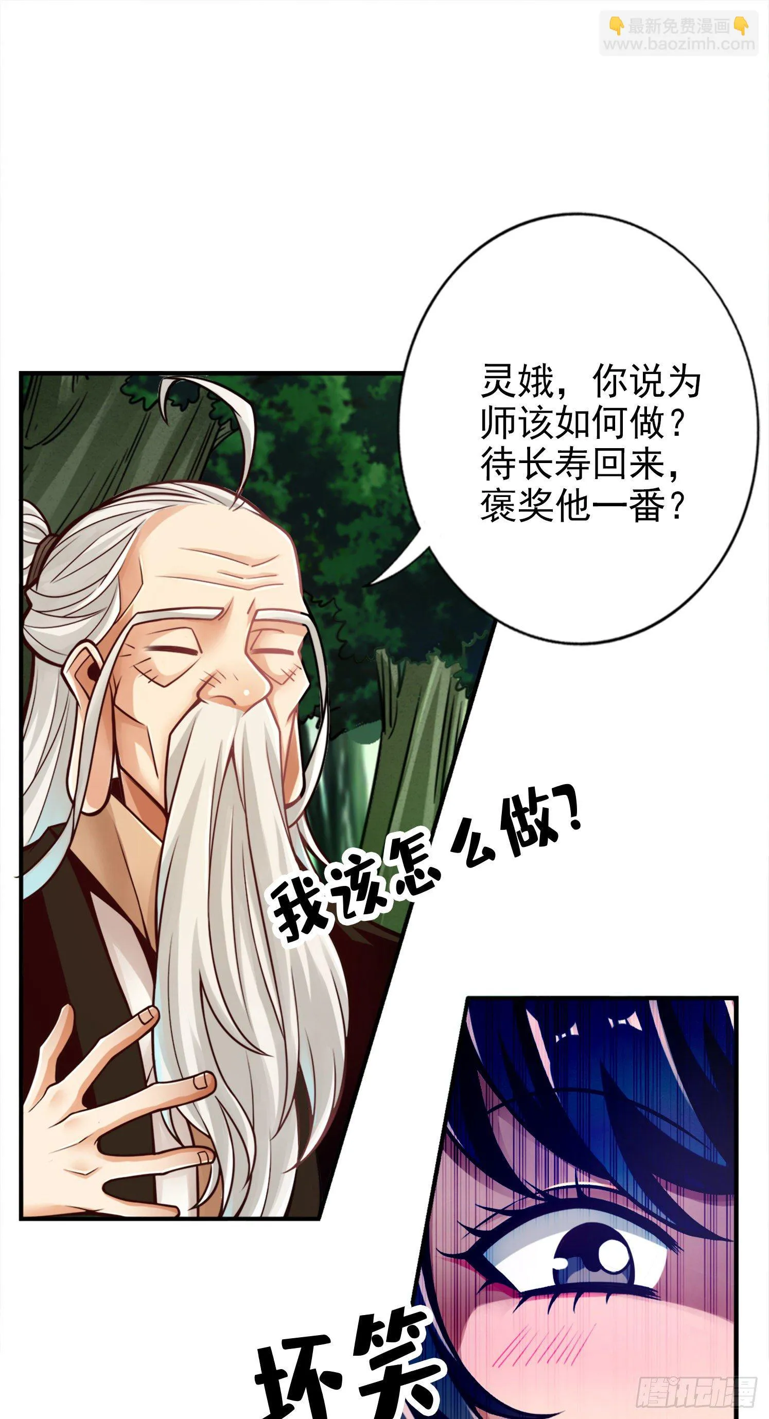 第52话-小惩罚 第12页