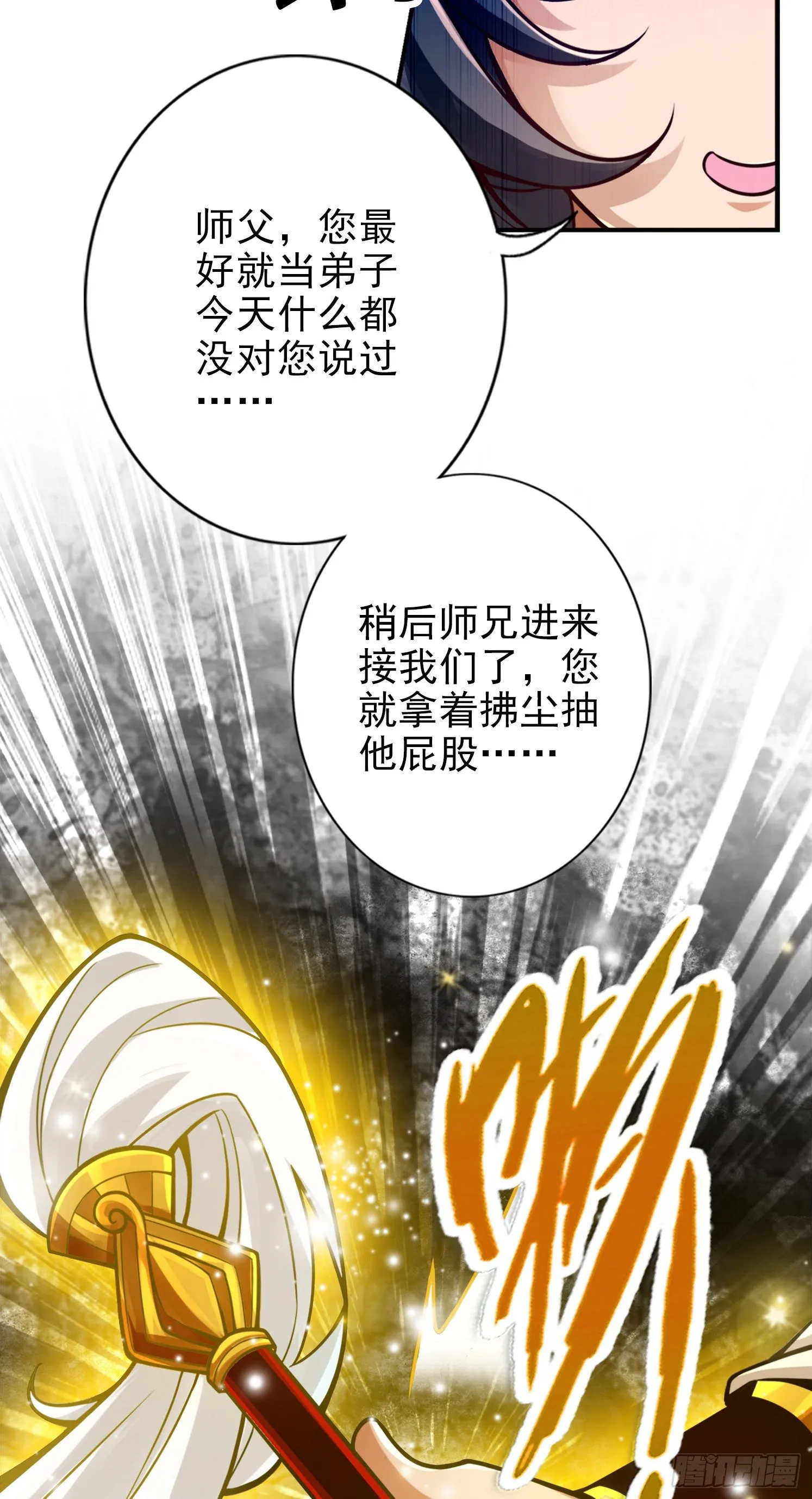 第52话-小惩罚 第13页