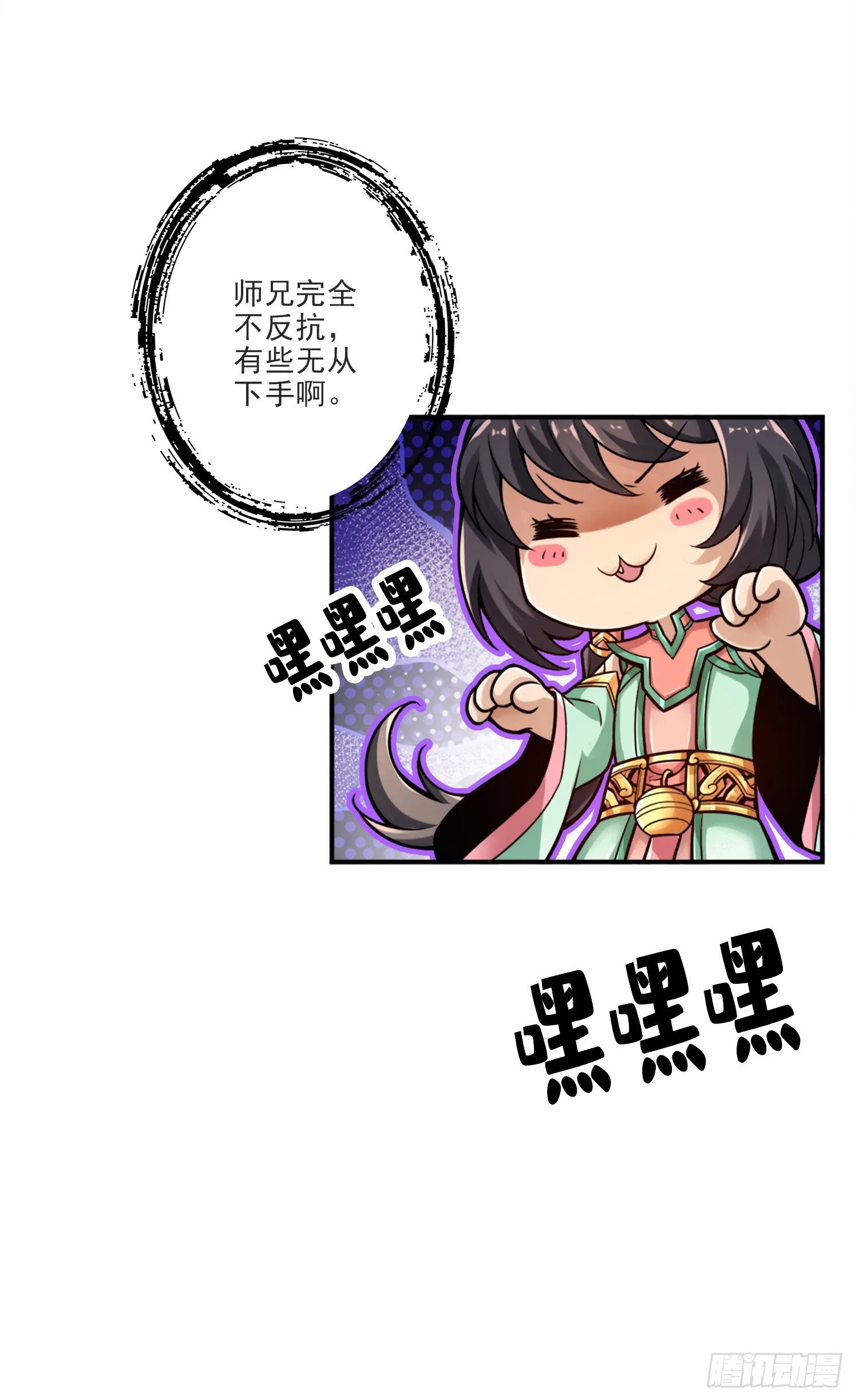 第52话-小惩罚 第18页