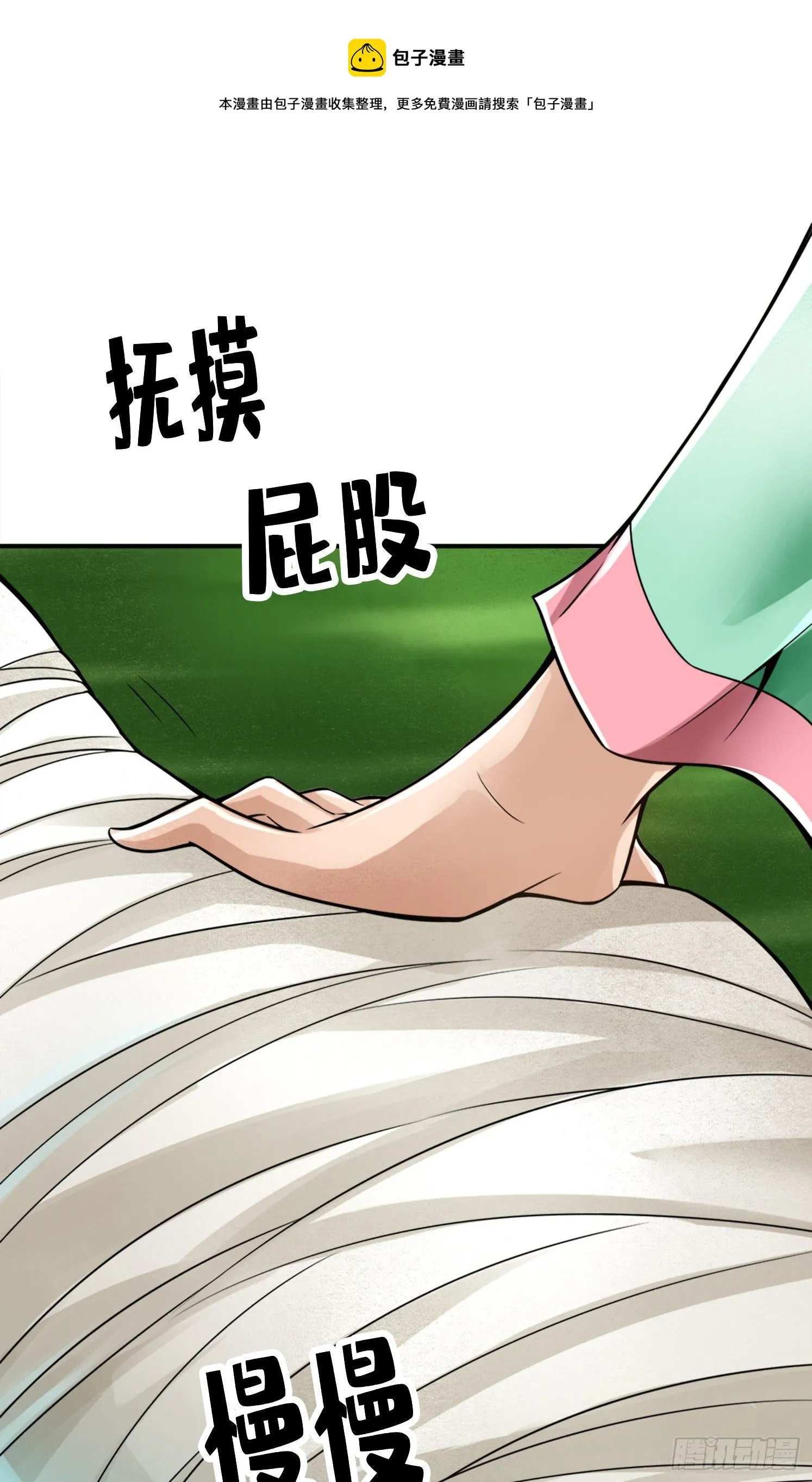 第52话-小惩罚 第19页