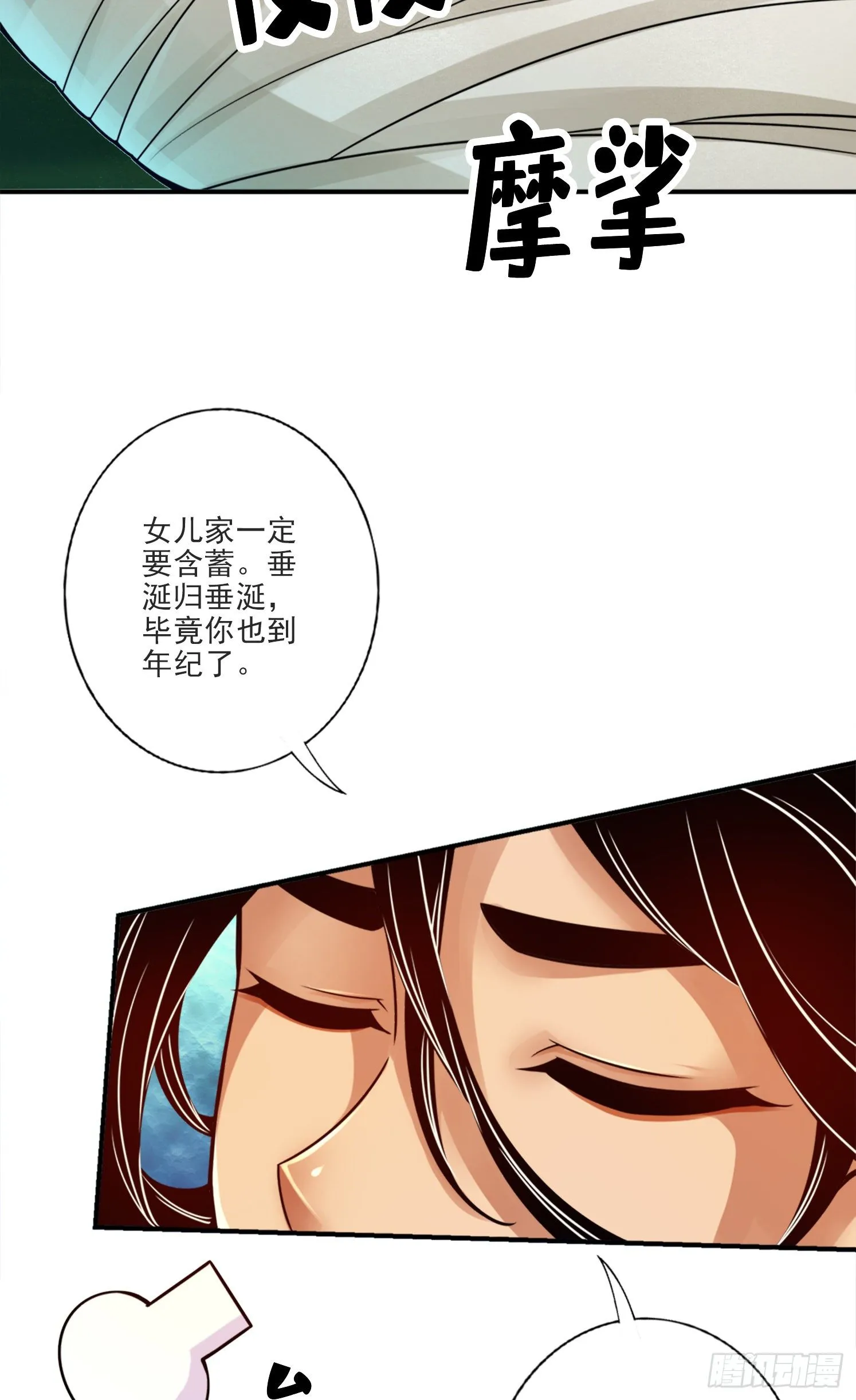 第52话-小惩罚 第20页