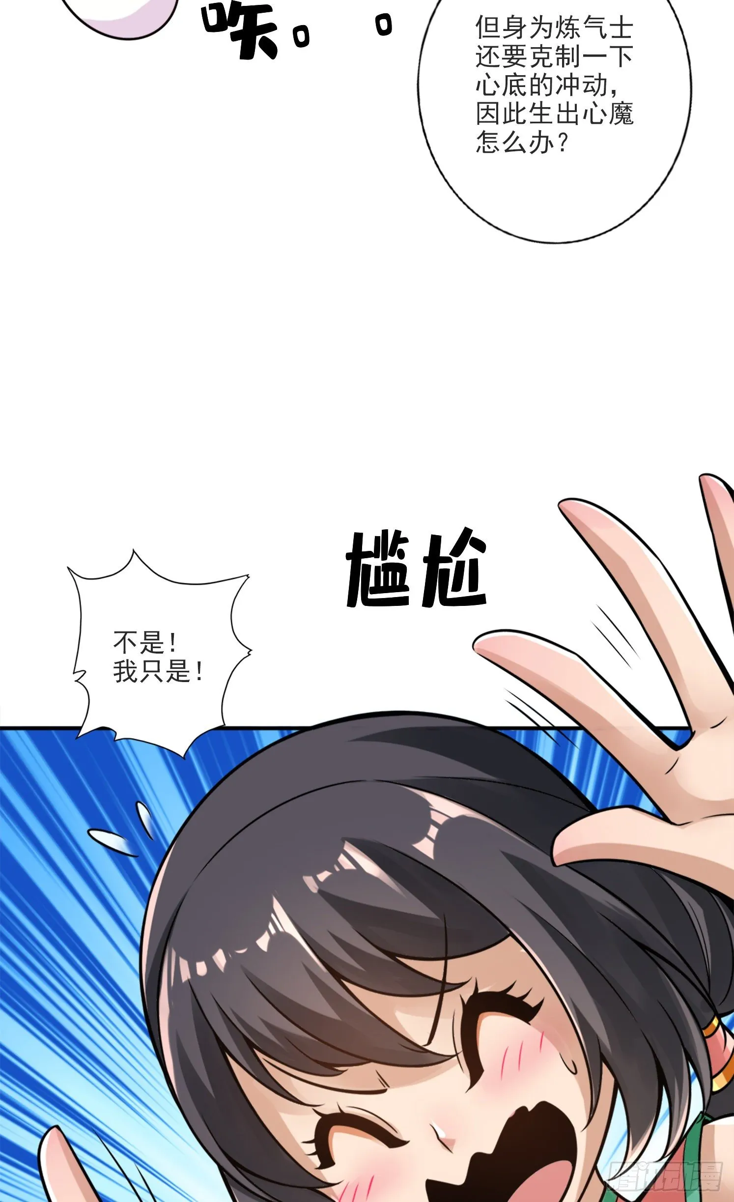 第52话-小惩罚 第21页