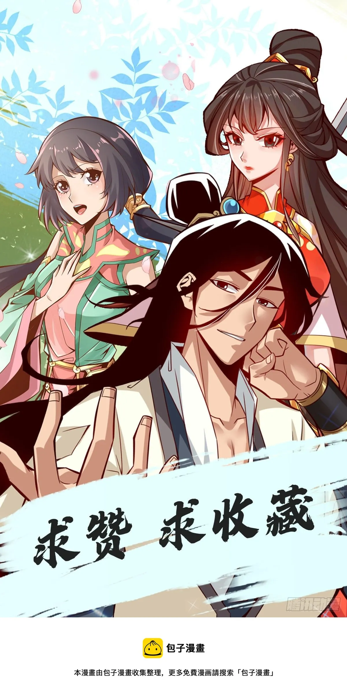 第52话-小惩罚 第23页