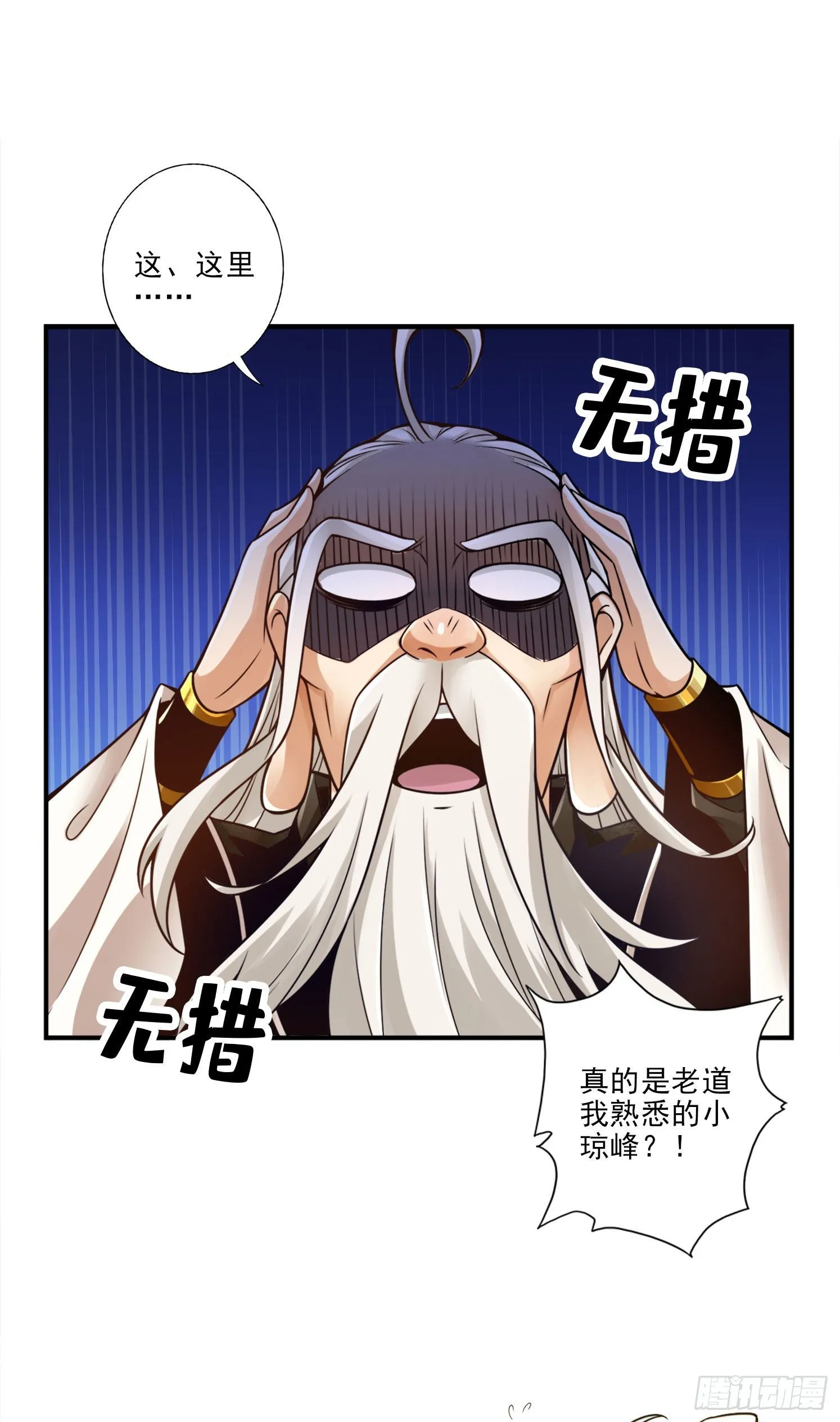 第51话-心魔 第3页
