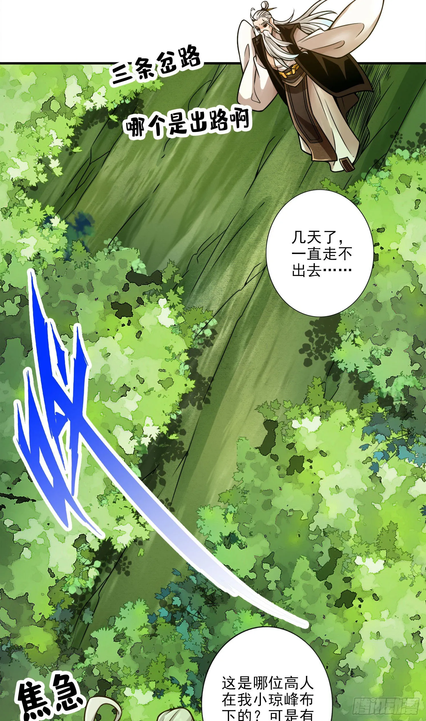 第51话-心魔 第4页