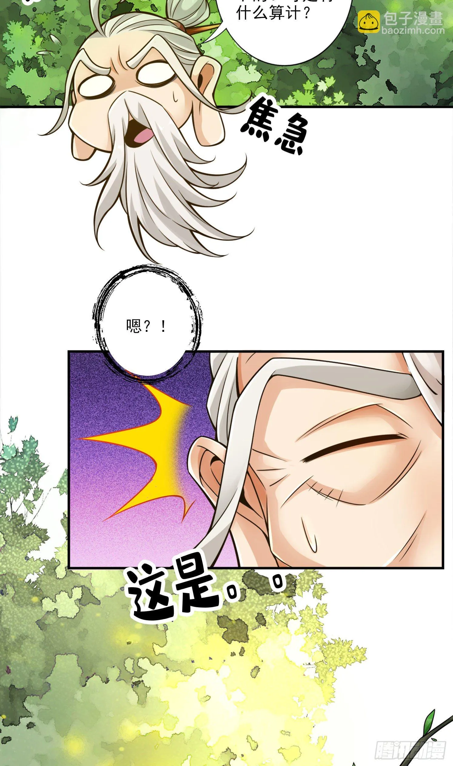 第51话-心魔 第5页