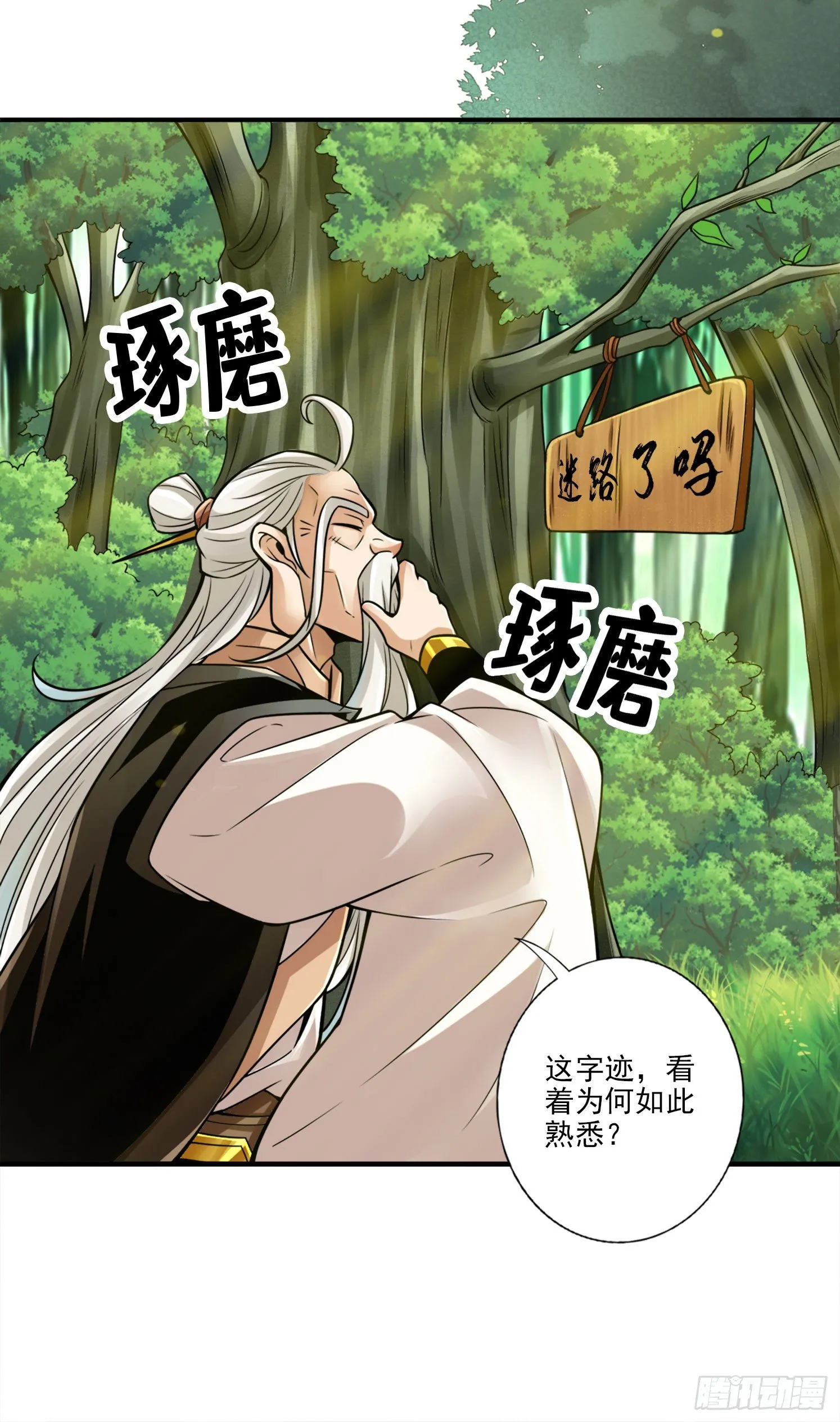 第51话-心魔 第7页