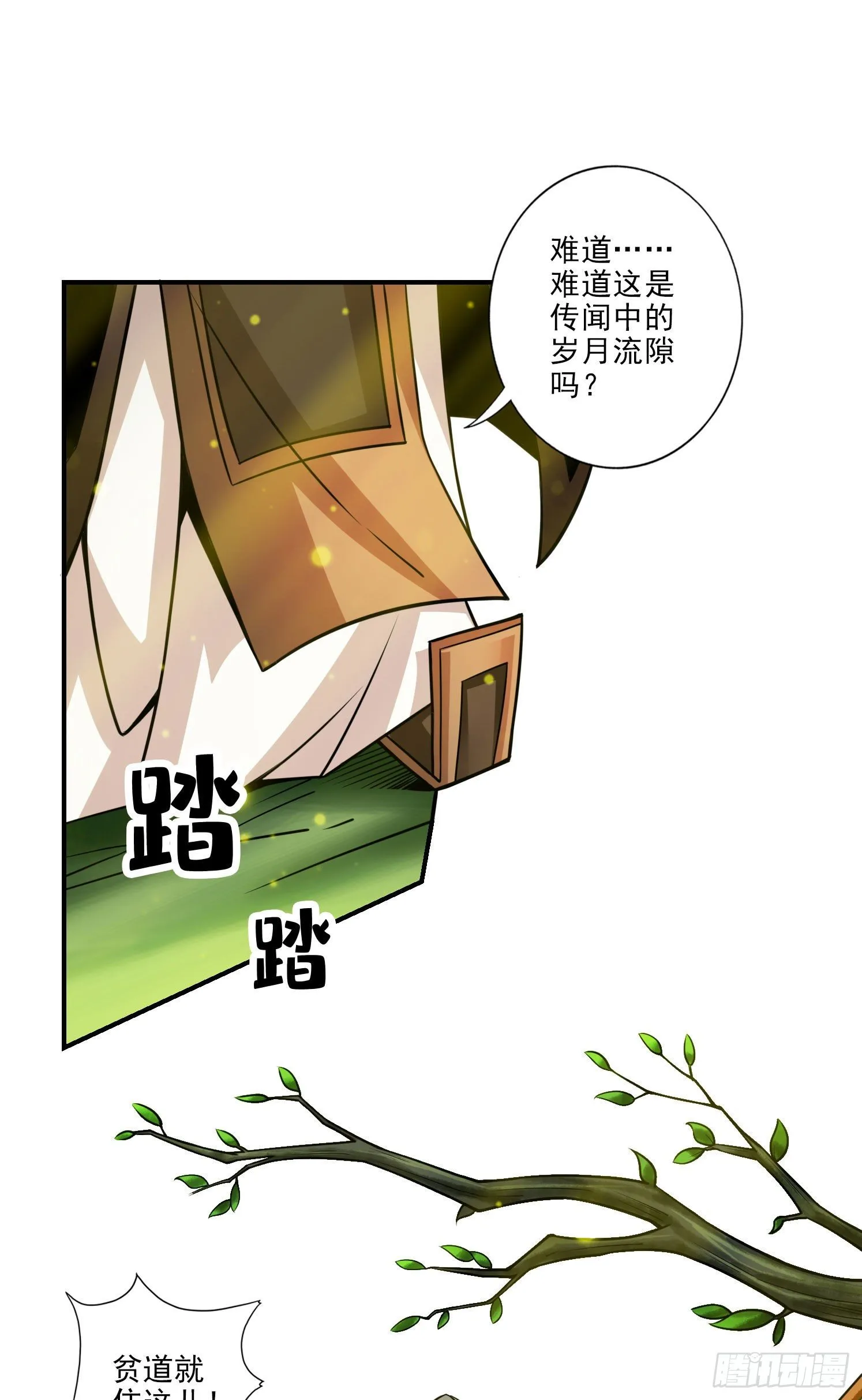 第51话-心魔 第8页