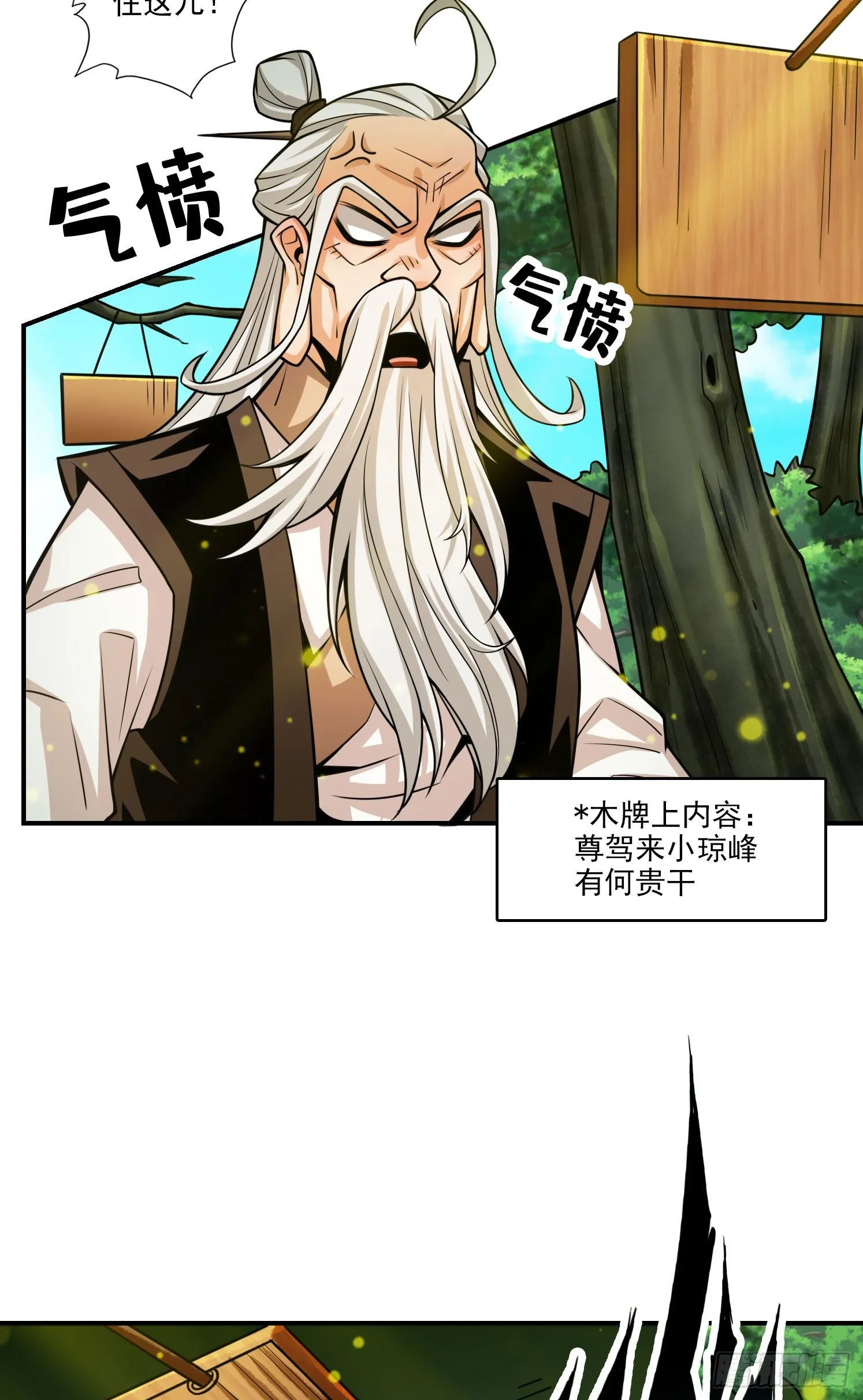 第51话-心魔 第9页