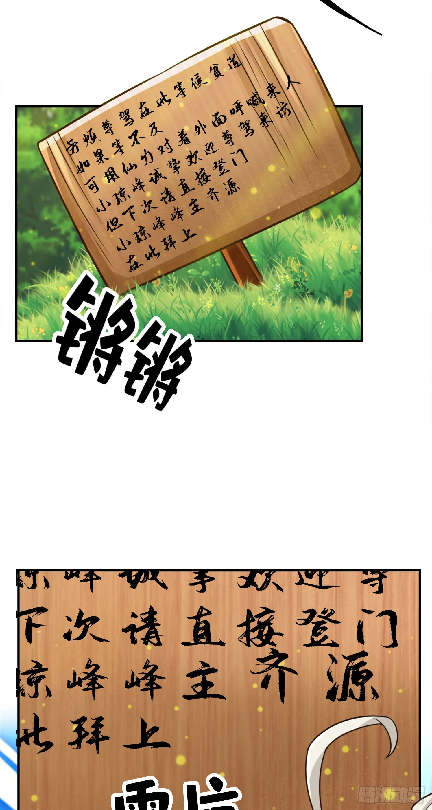 第51话-心魔 第17页