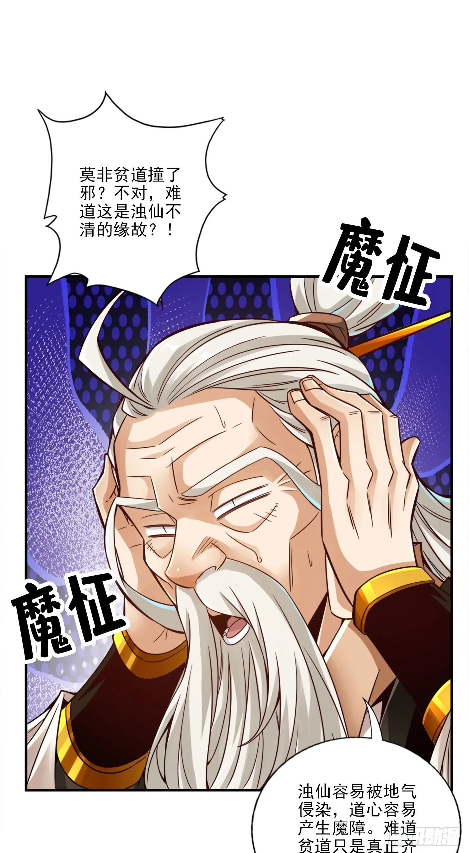 第51话-心魔 第19页