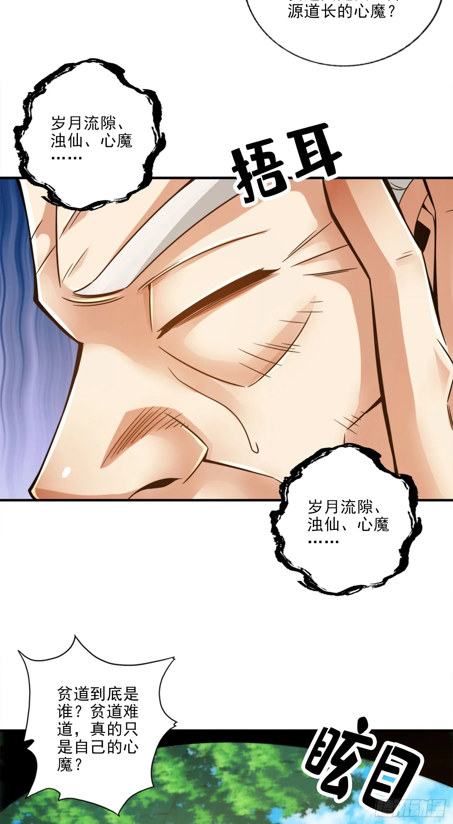 第51话-心魔 第20页