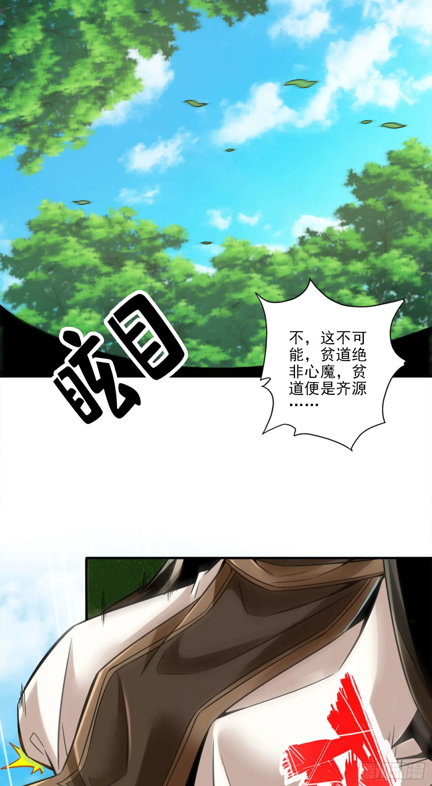 第51话-心魔 第21页