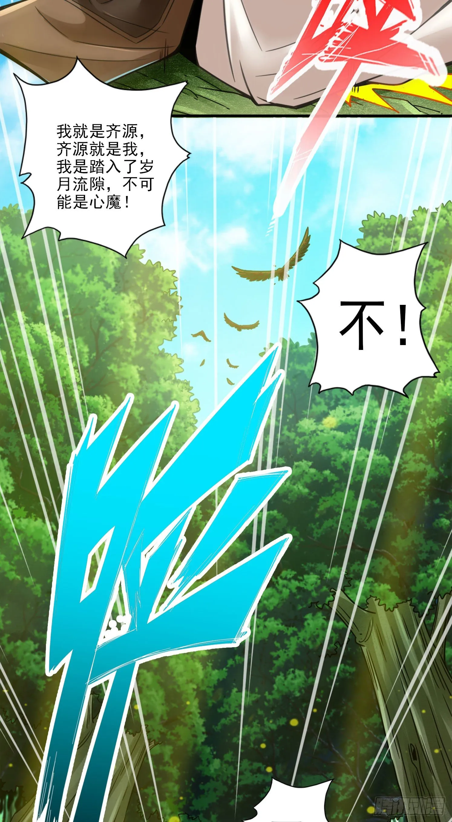 第51话-心魔 第22页