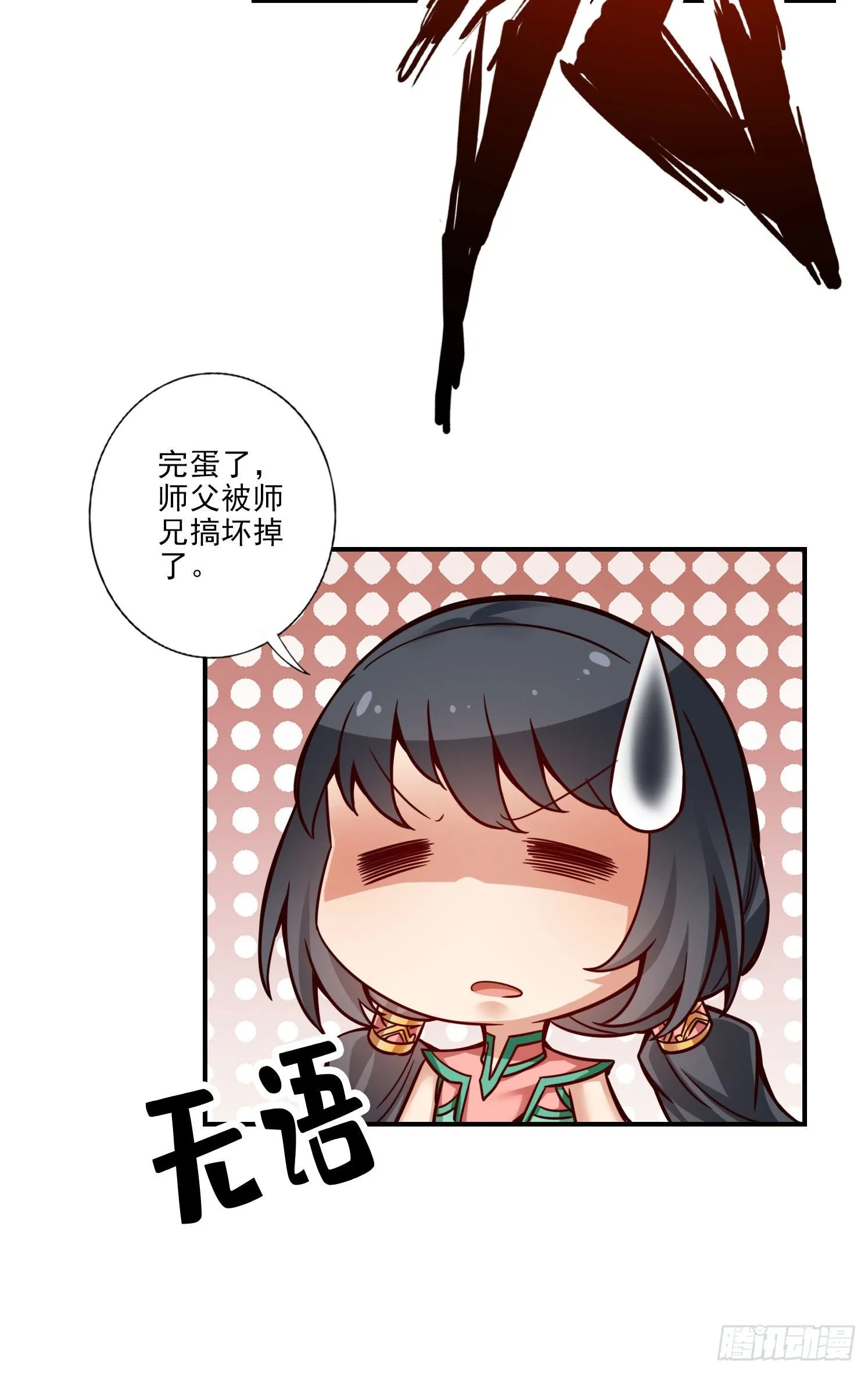 第51话-心魔 第28页