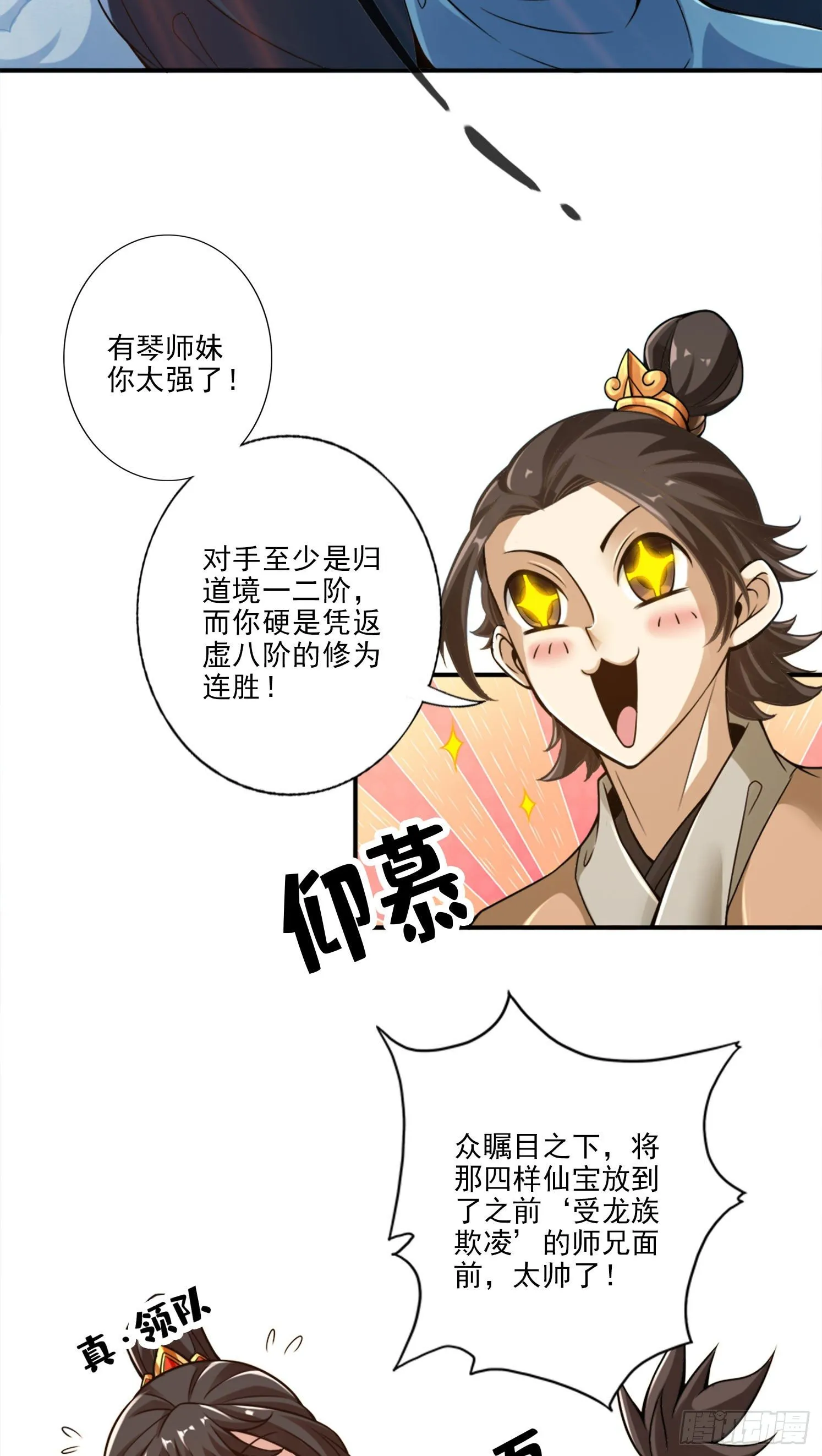 第50话-额外奖励 第4页