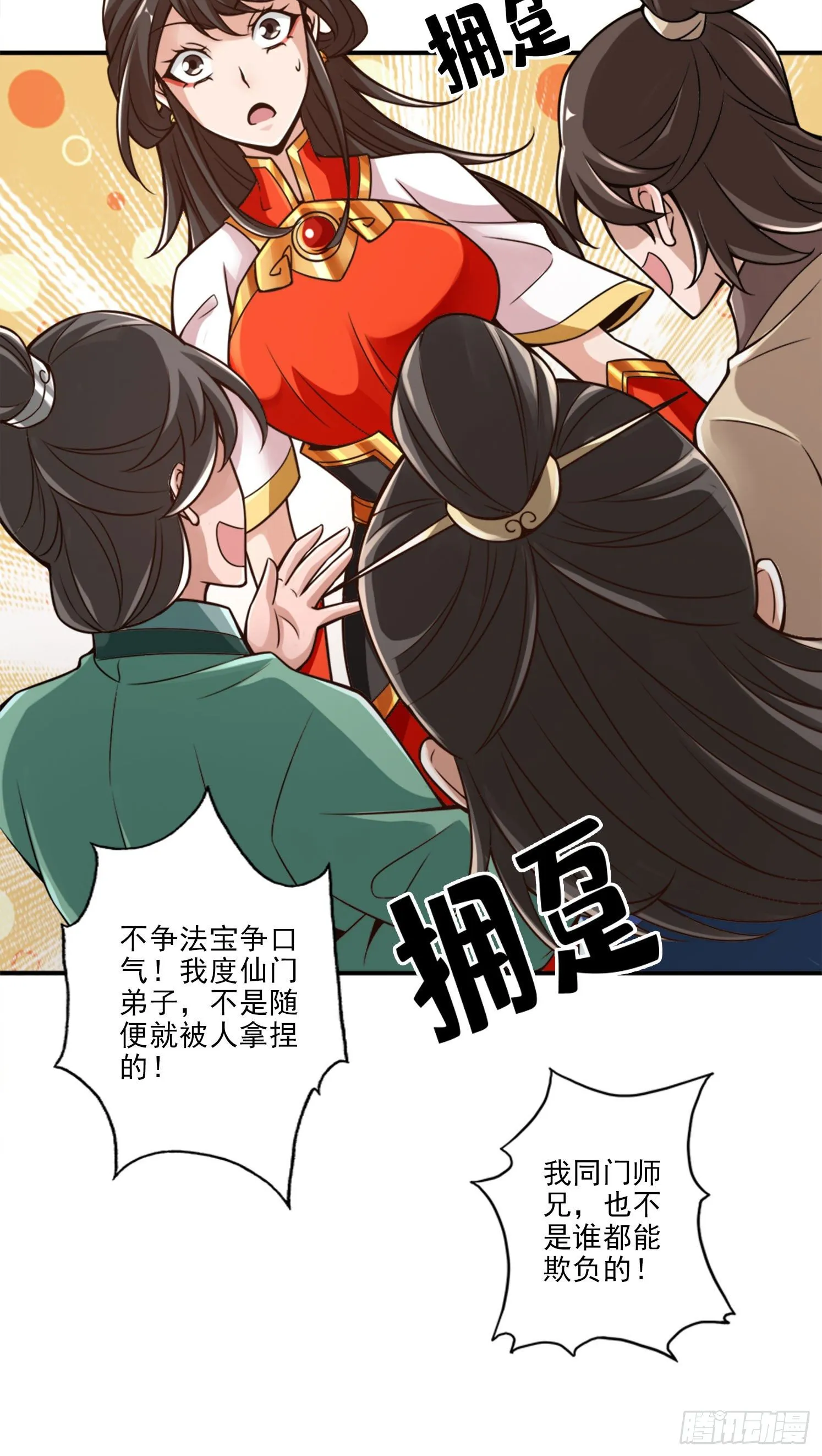 第50话-额外奖励 第5页