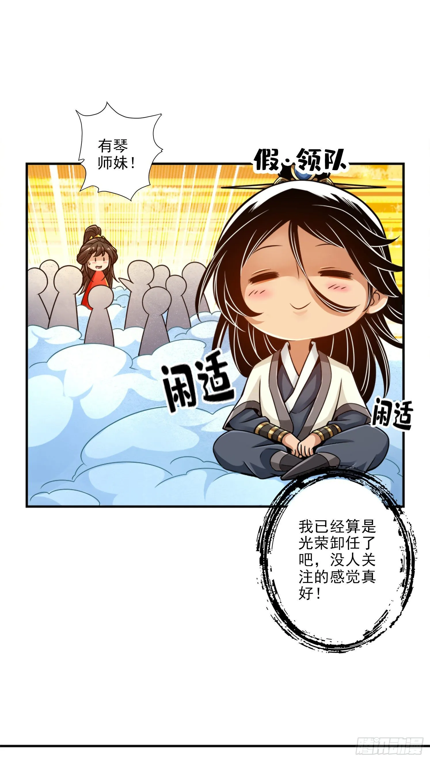 第50话-额外奖励 第6页