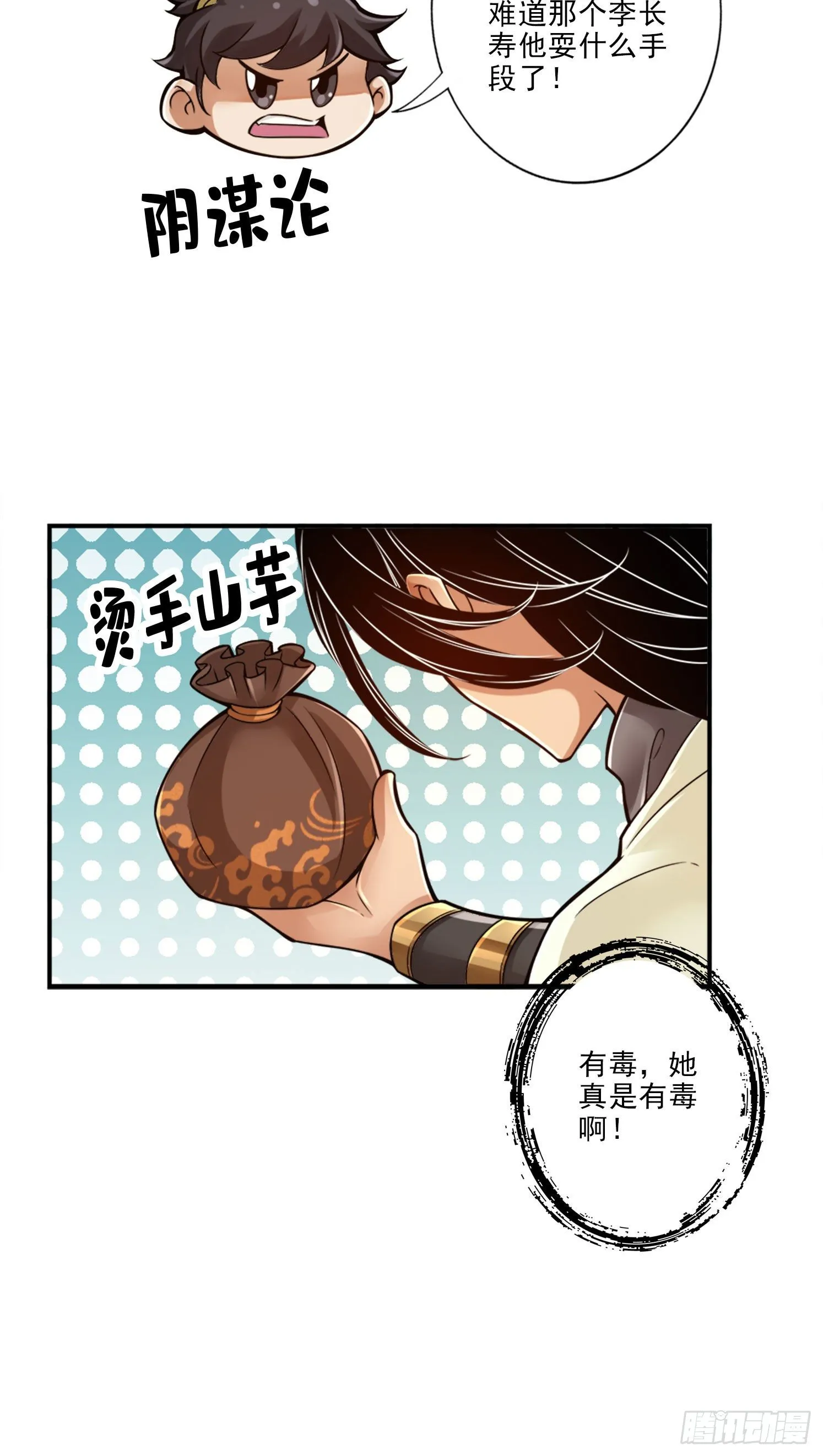 第50话-额外奖励 第8页
