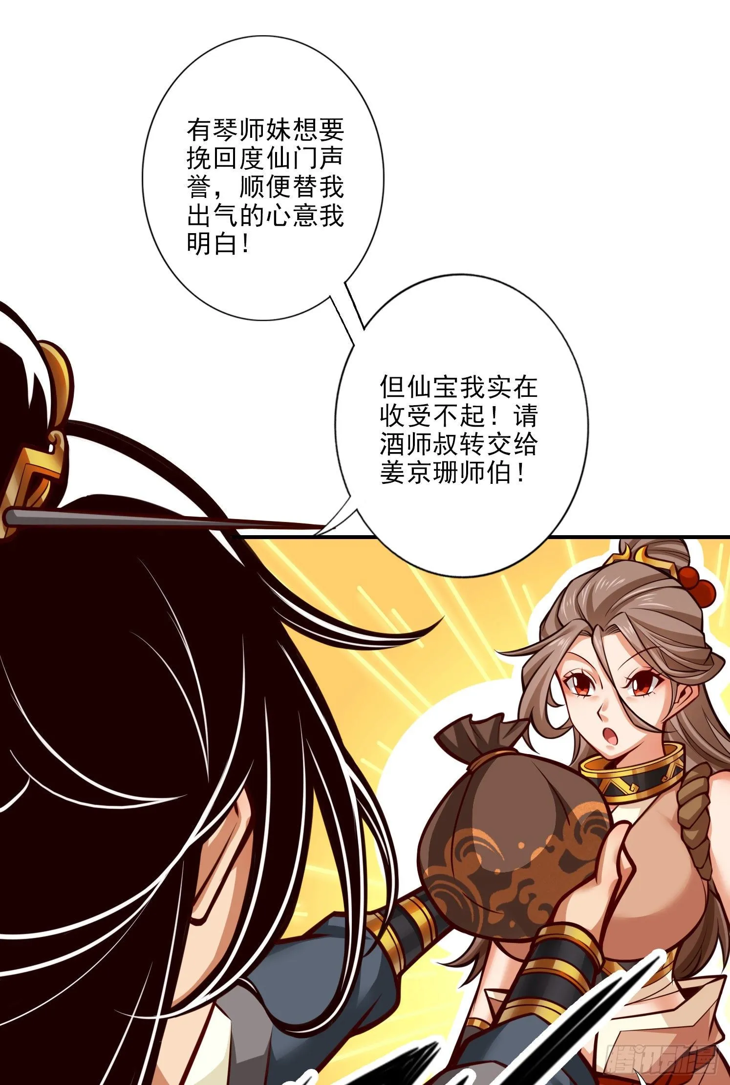 第50话-额外奖励 第9页