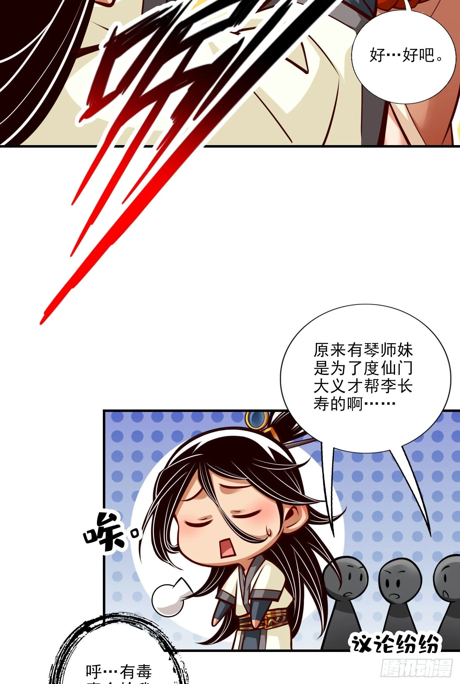 第50话-额外奖励 第10页