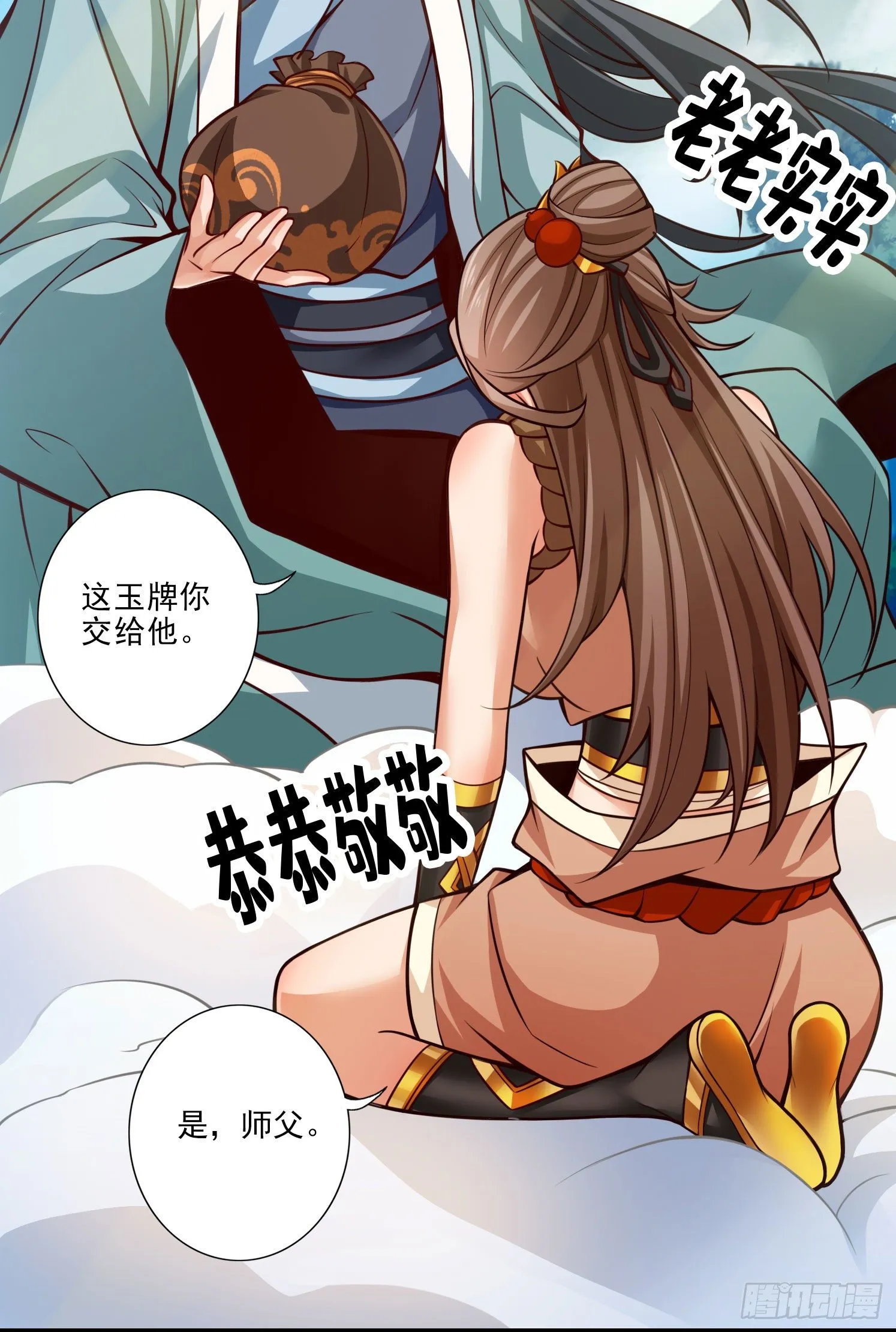 第50话-额外奖励 第12页
