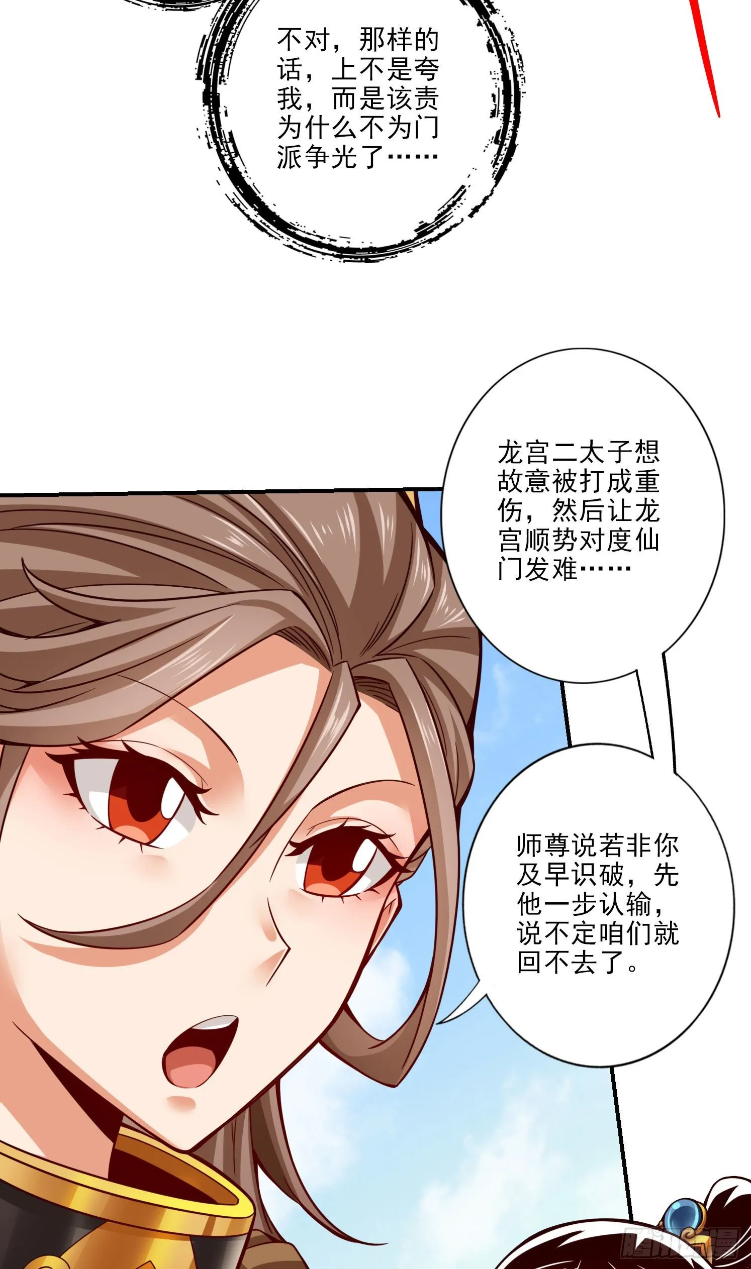 第50话-额外奖励 第16页