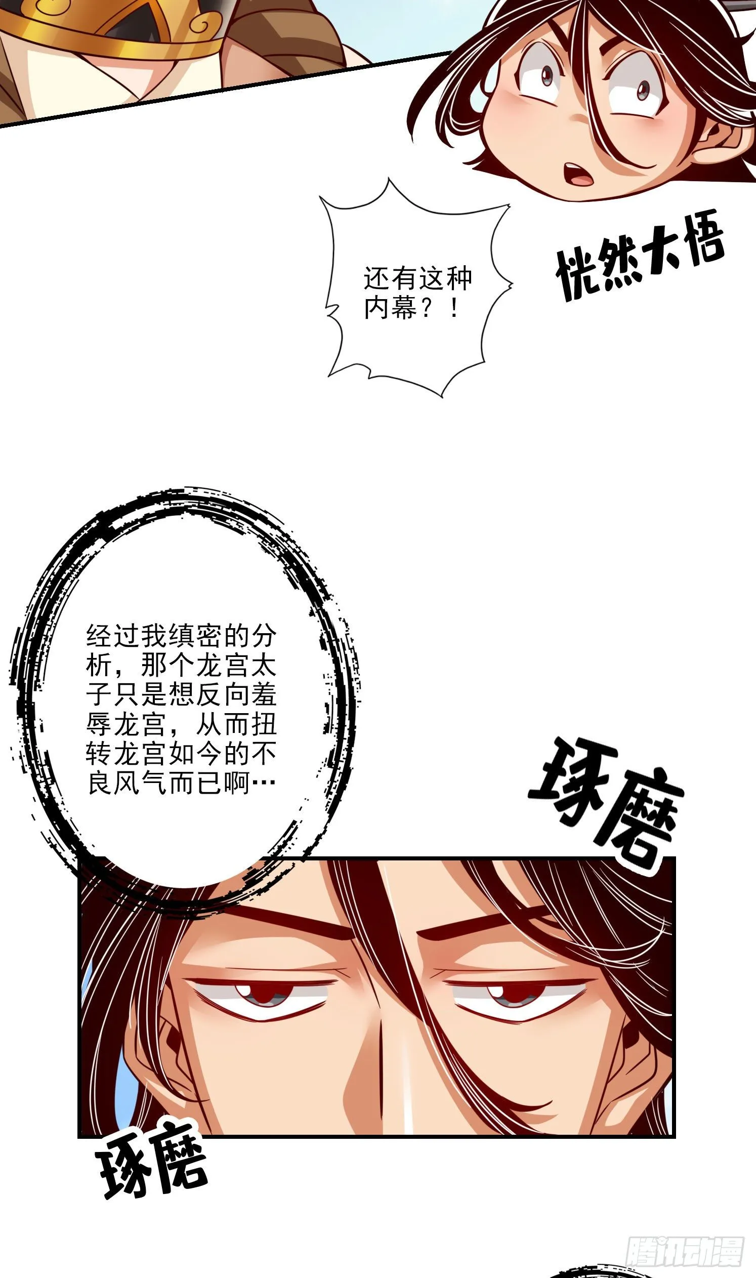 第50话-额外奖励 第17页