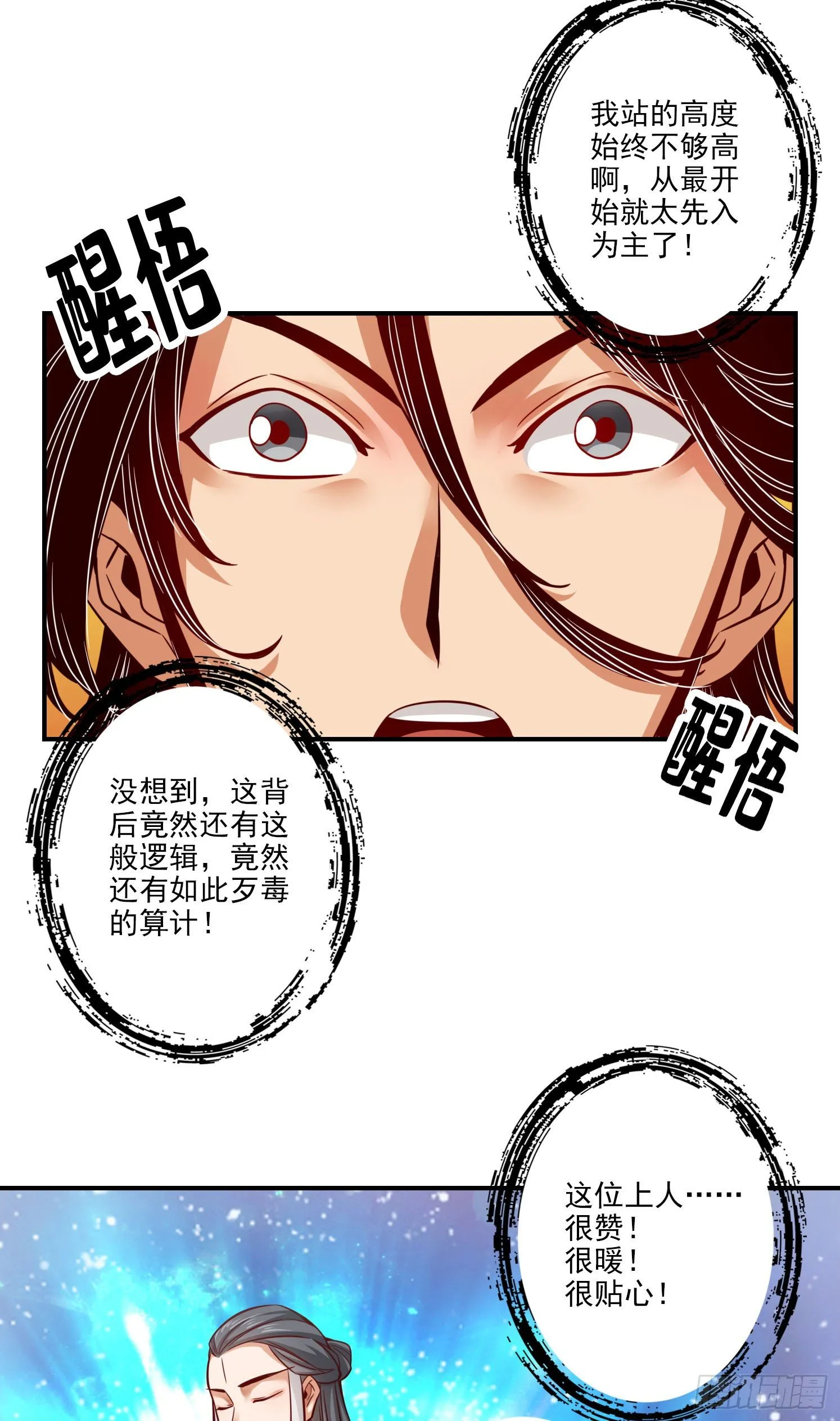 第50话-额外奖励 第18页